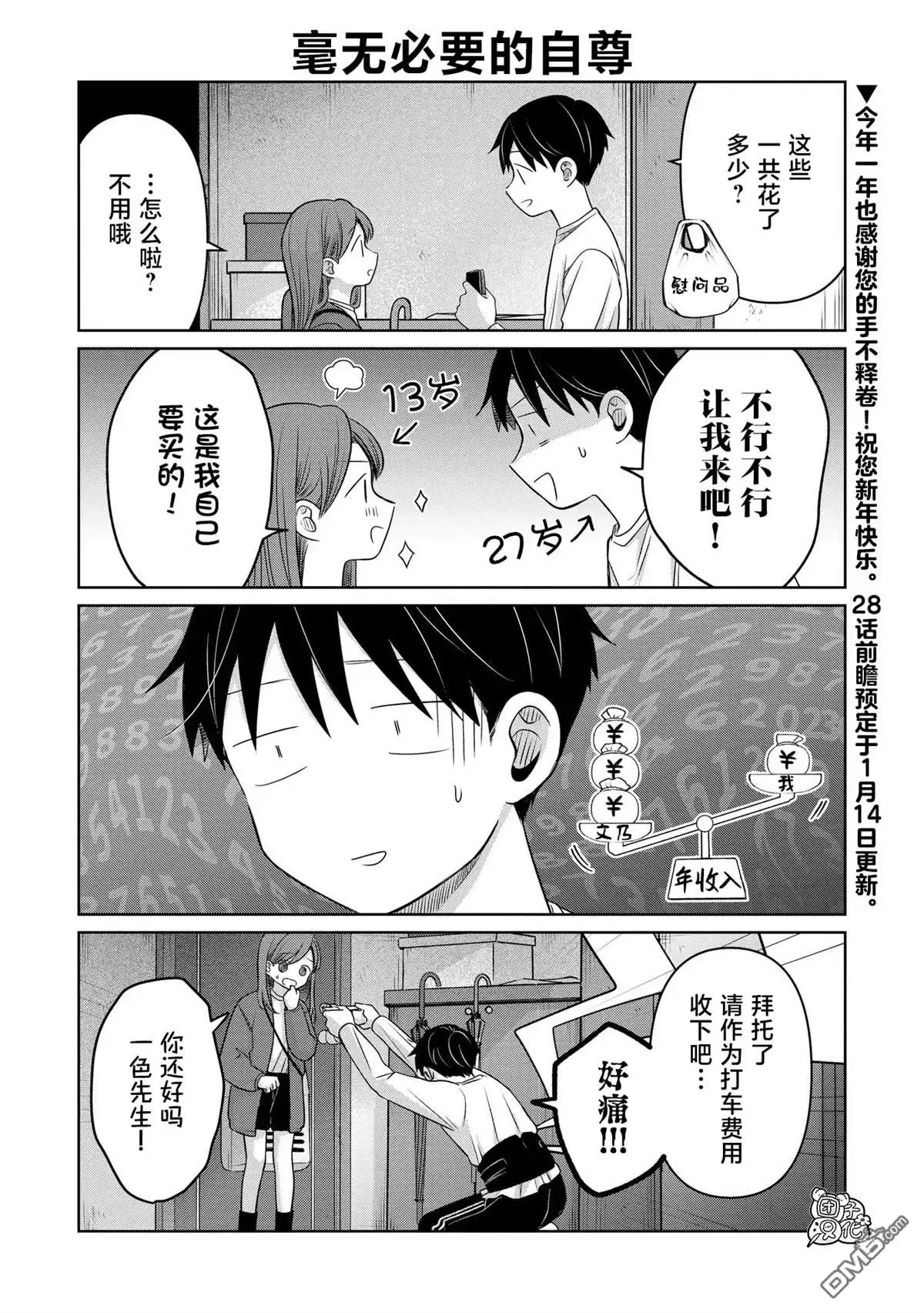 《情书与13岁女演员》第27.5话 第4页
