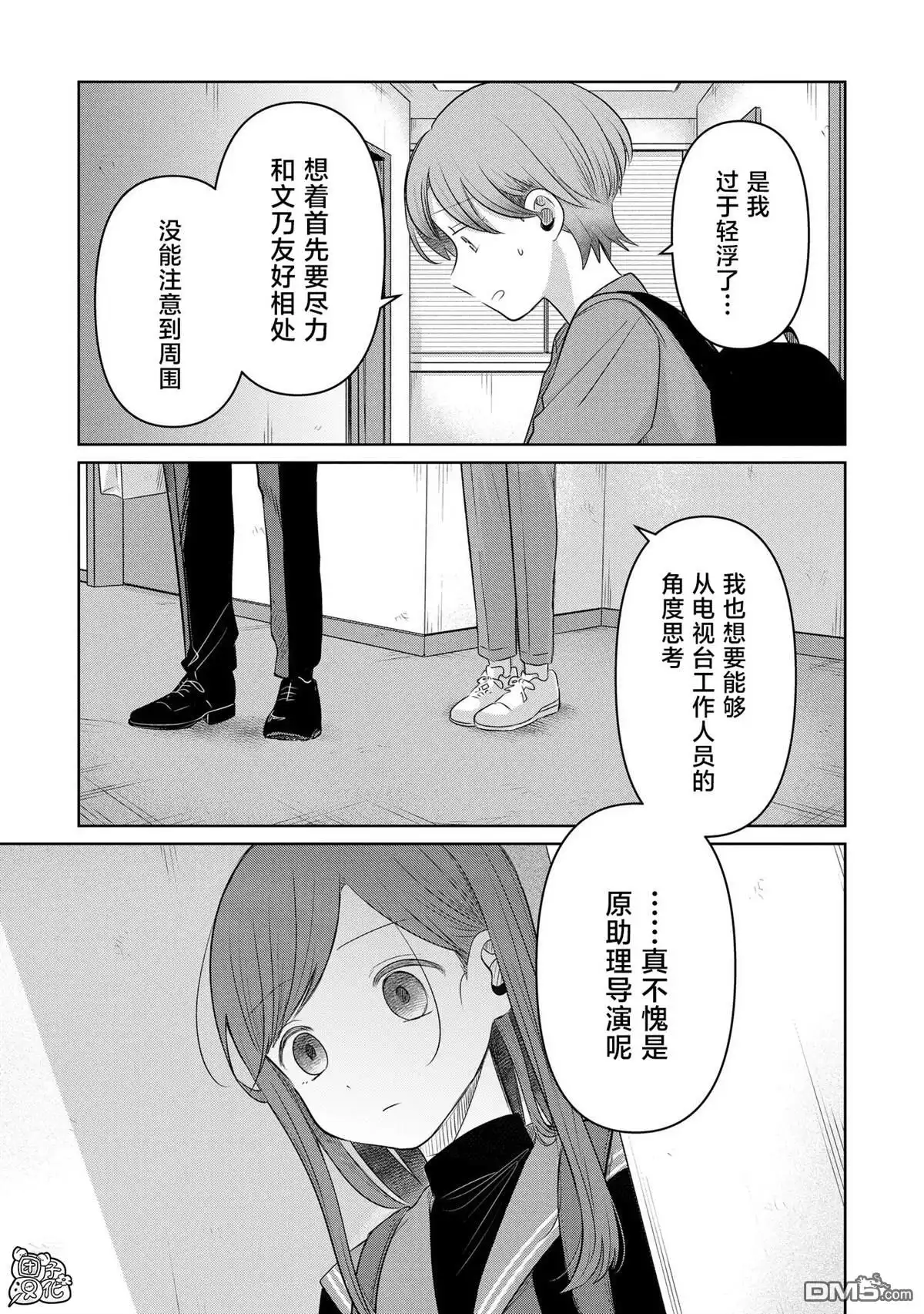 《情书与13岁女演员》第28话 第23页