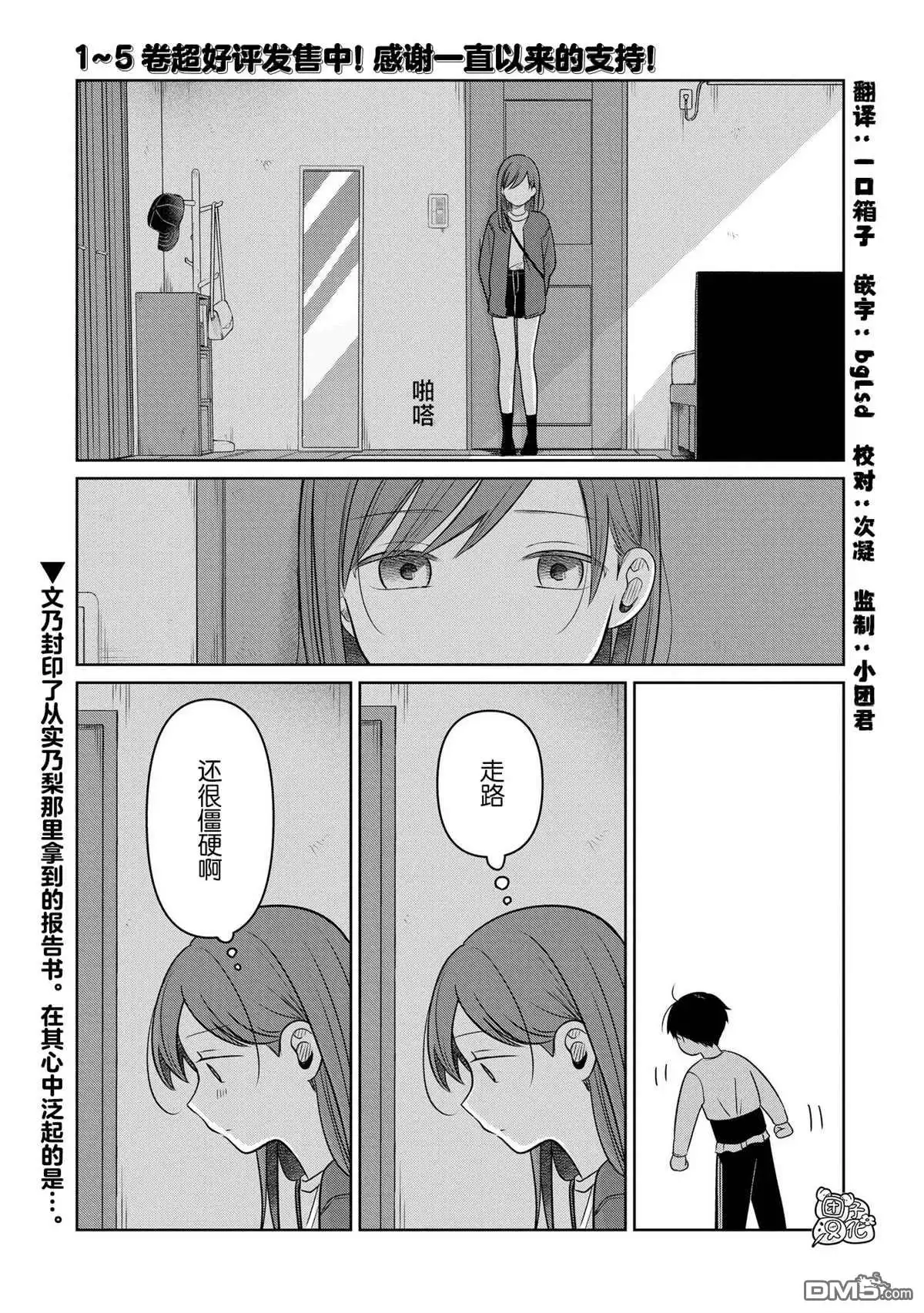 《情书与13岁女演员》第28话 第1页