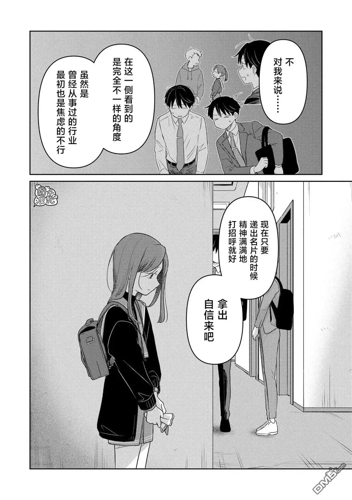 《情书与13岁女演员》第28话 第24页