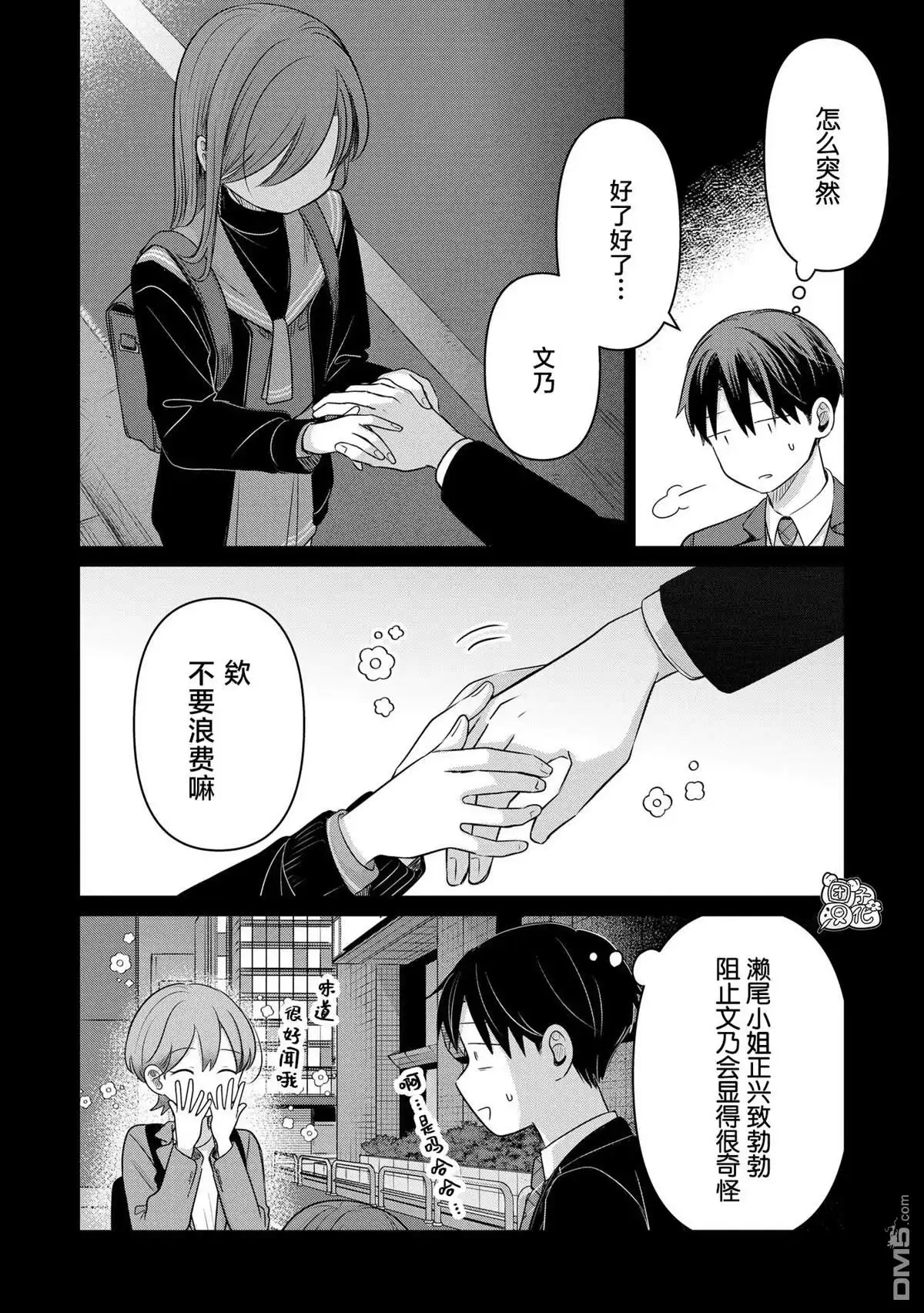 《情书与13岁女演员》第28话 第28页