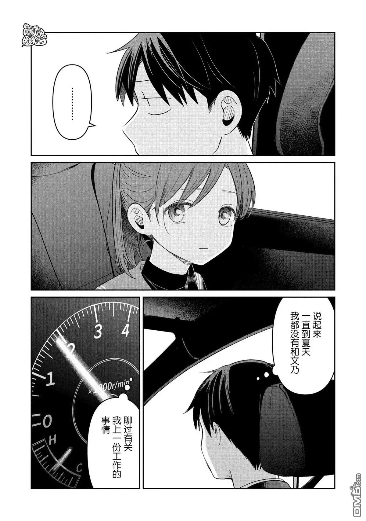 《情书与13岁女演员》第28话 第15页