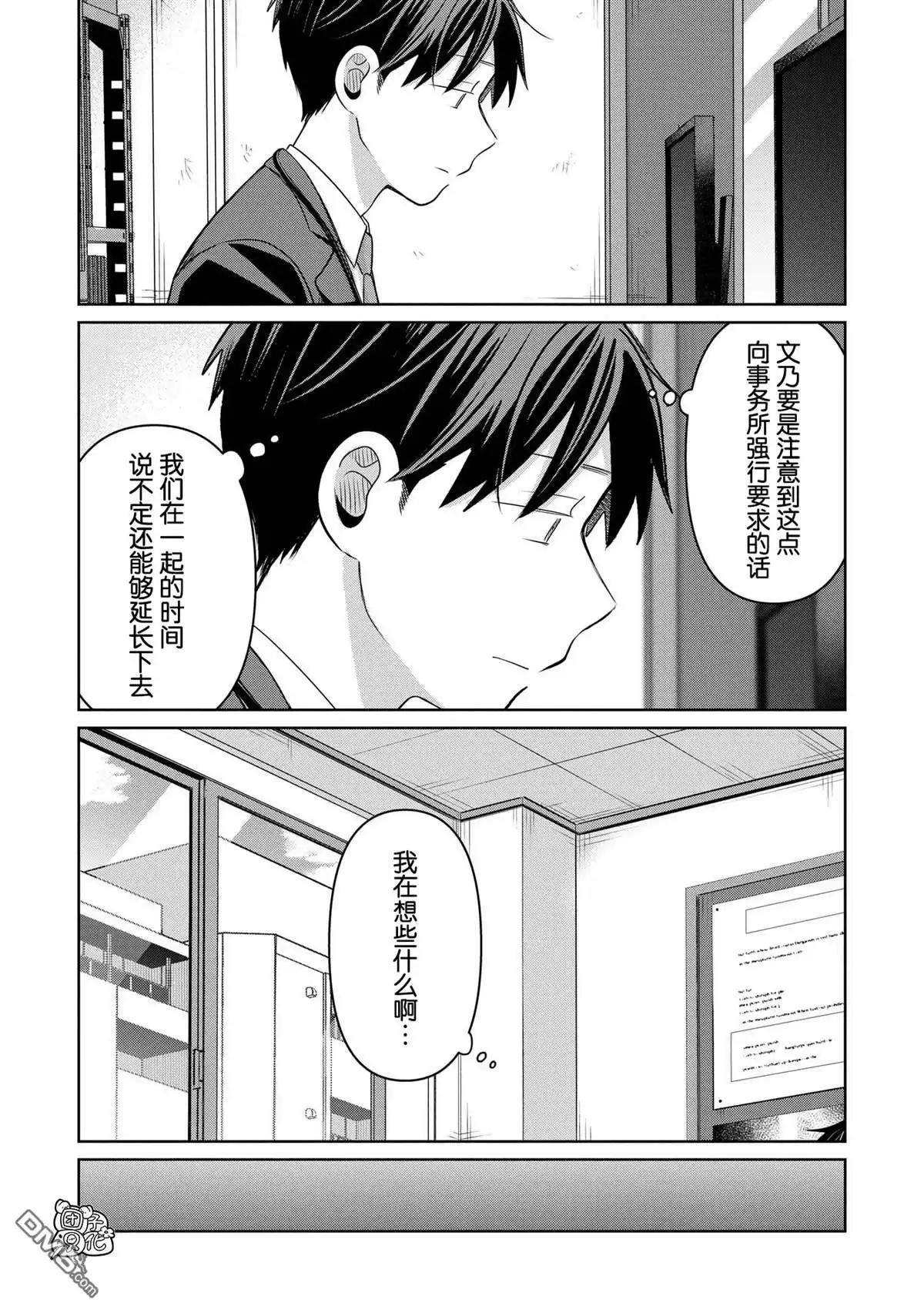 《情书与13岁女演员》第28话 第10页