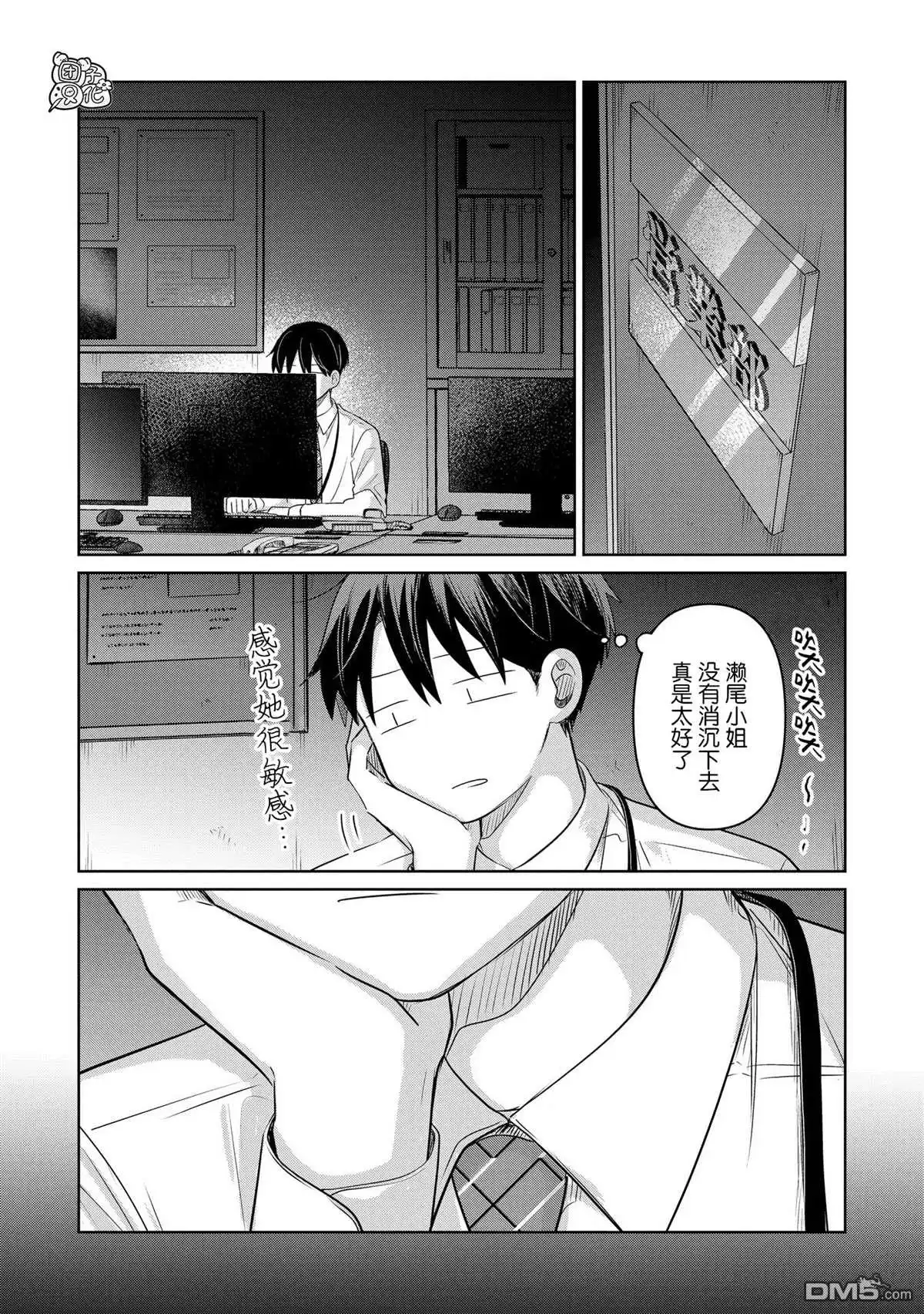 《情书与13岁女演员》第28话 第25页