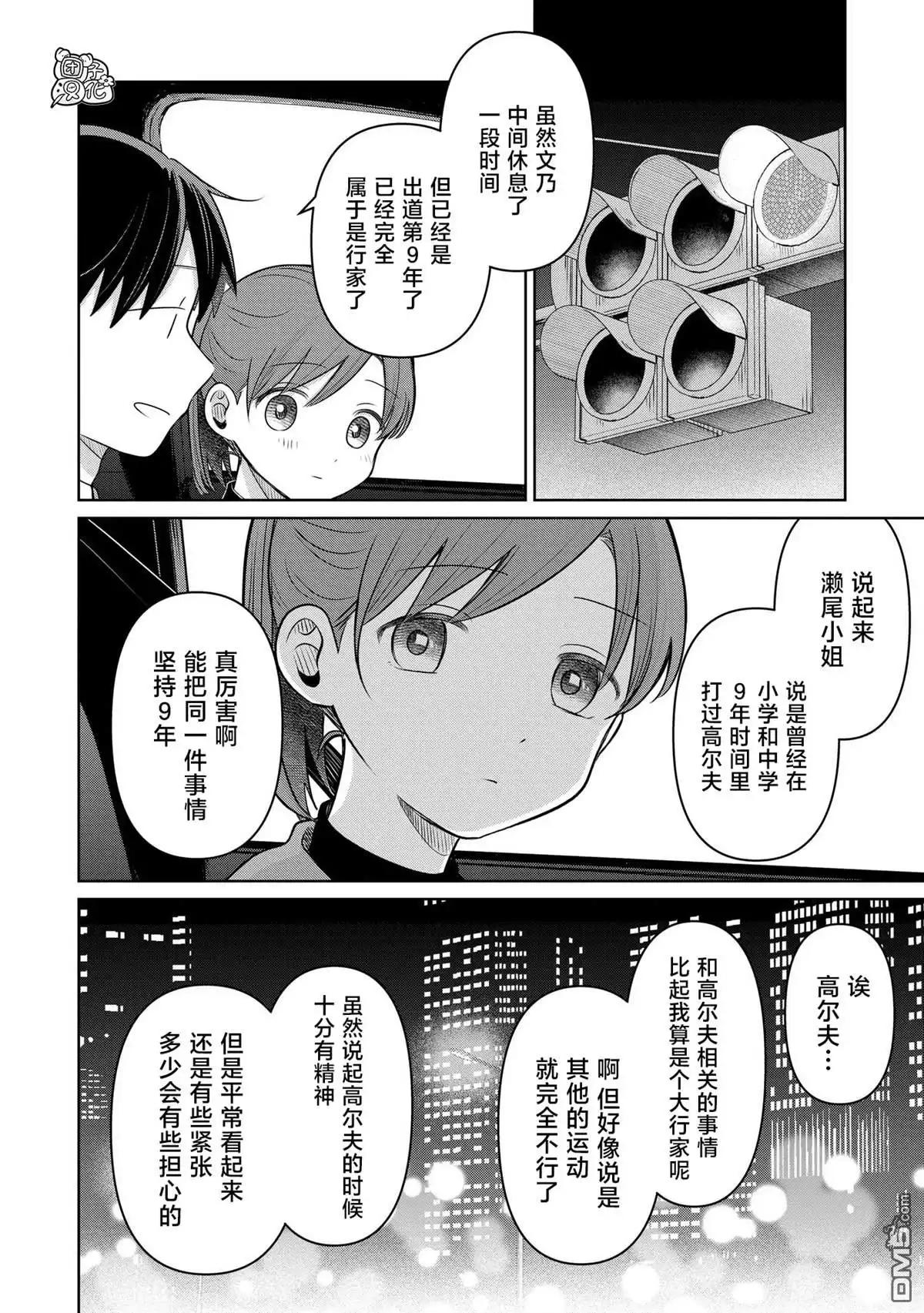《情书与13岁女演员》第28话 第12页