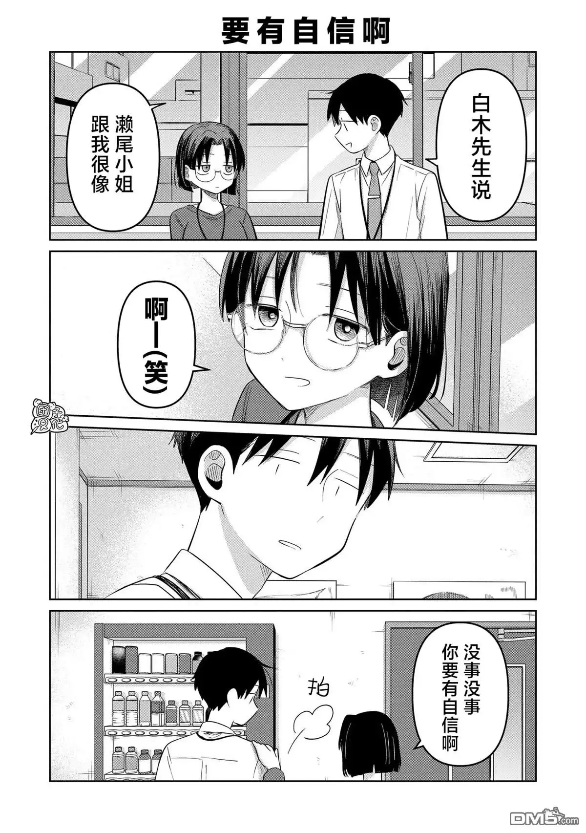 《情书与13岁女演员》第28.5话 第3页
