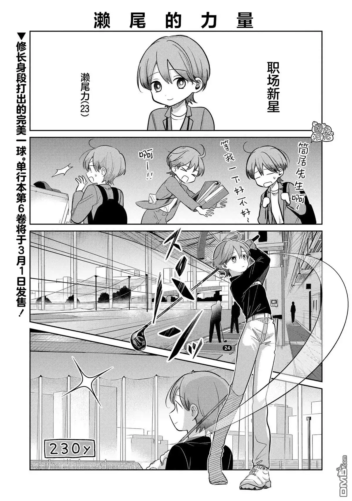 《情书与13岁女演员》第28.5话 第1页