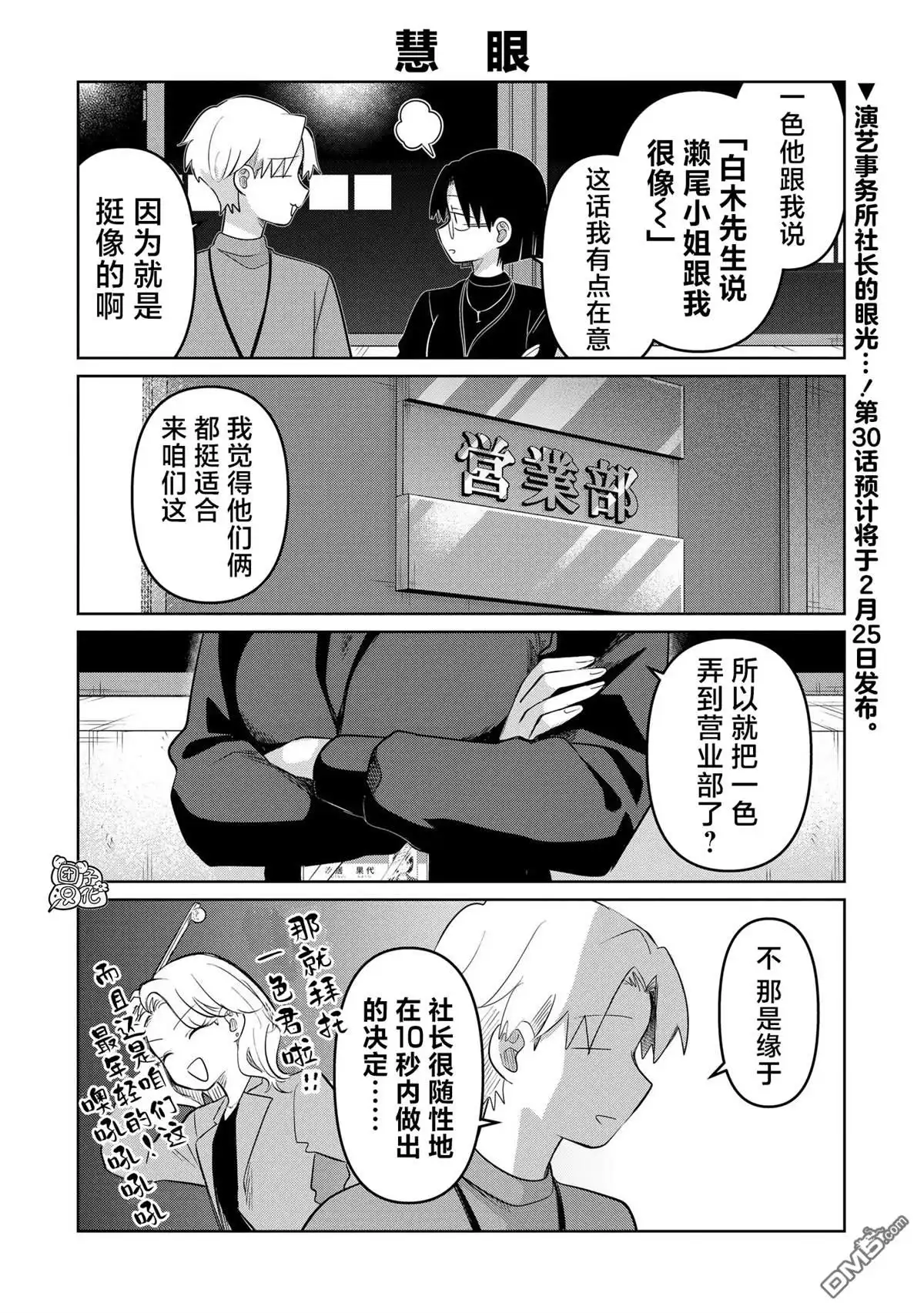 《情书与13岁女演员》第28.5话 第4页