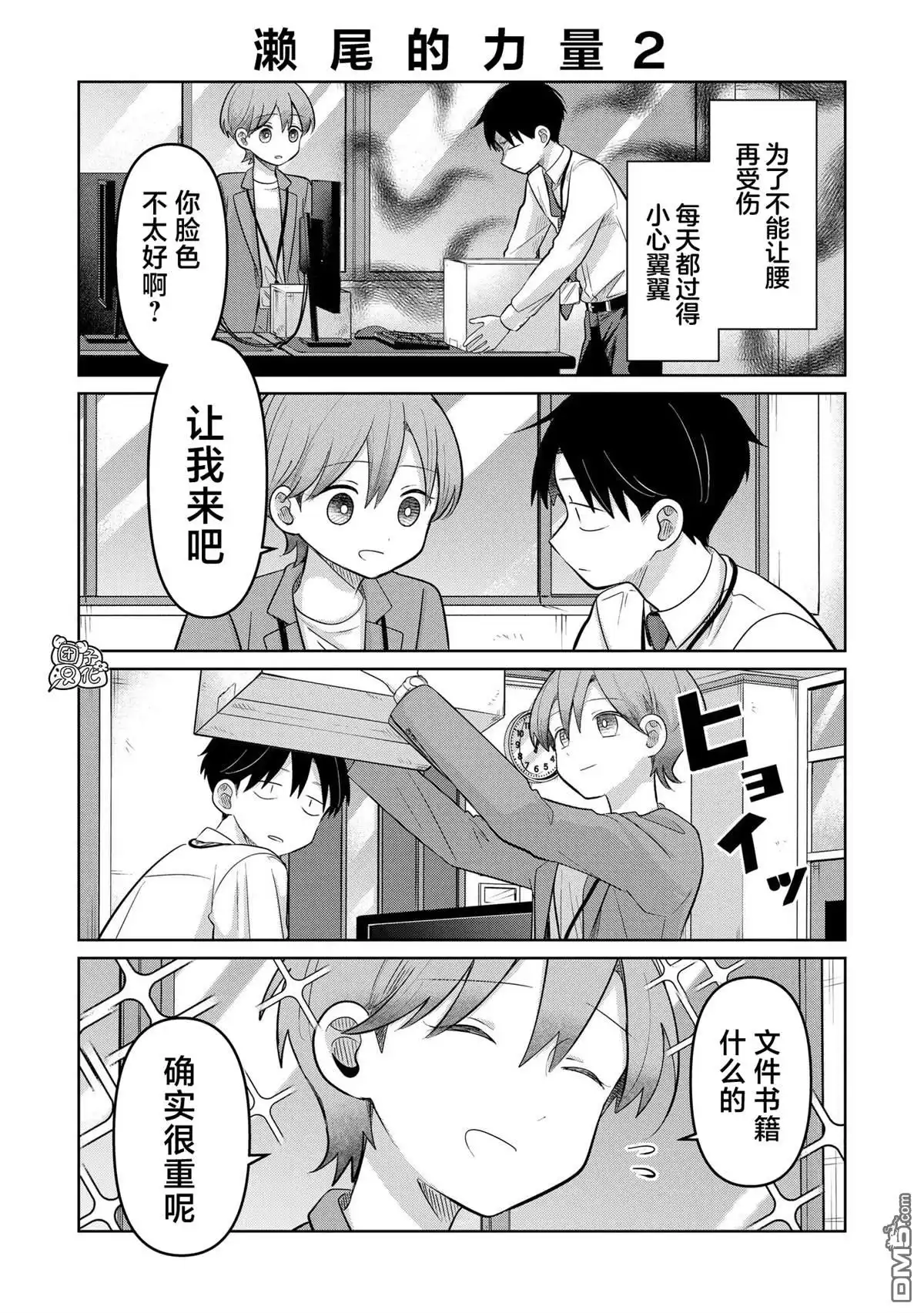 《情书与13岁女演员》第28.5话 第2页
