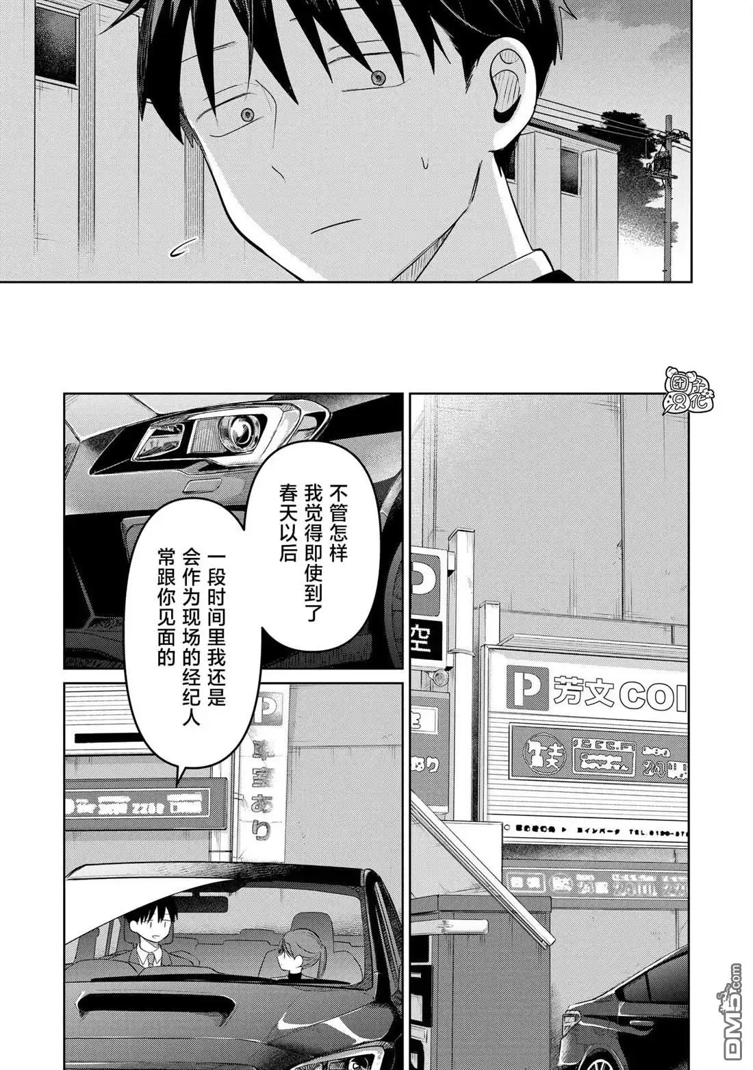 《情书与13岁女演员》第29话 第7页