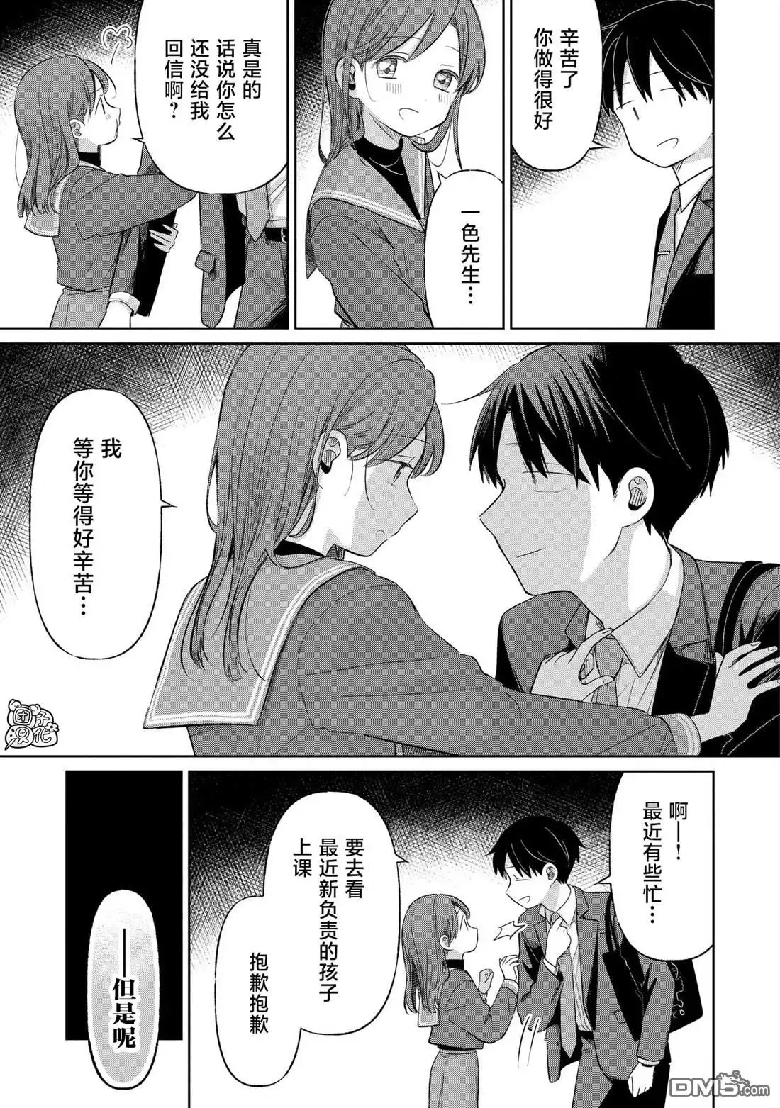 《情书与13岁女演员》第29话 第23页
