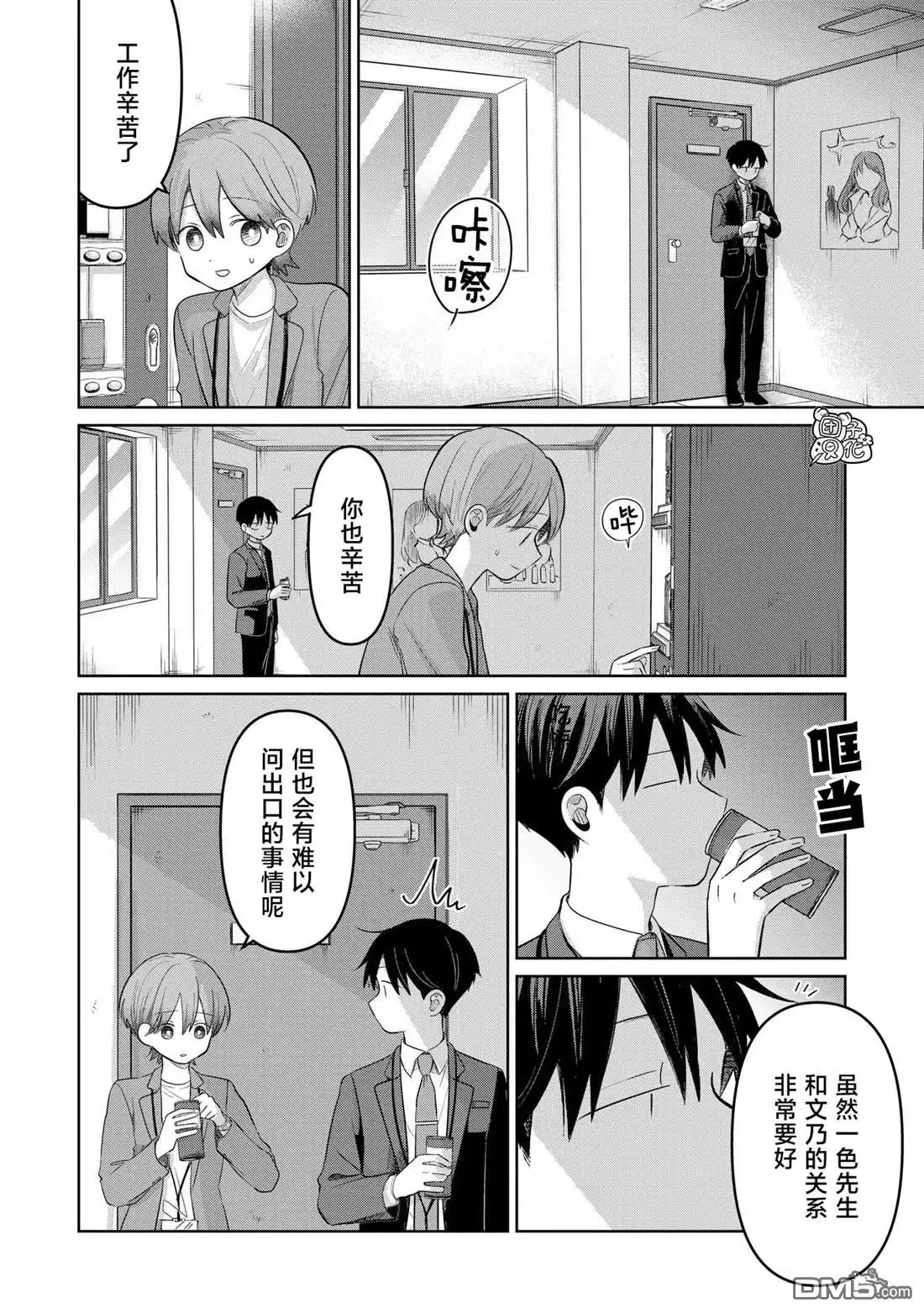 《情书与13岁女演员》第29话 第14页