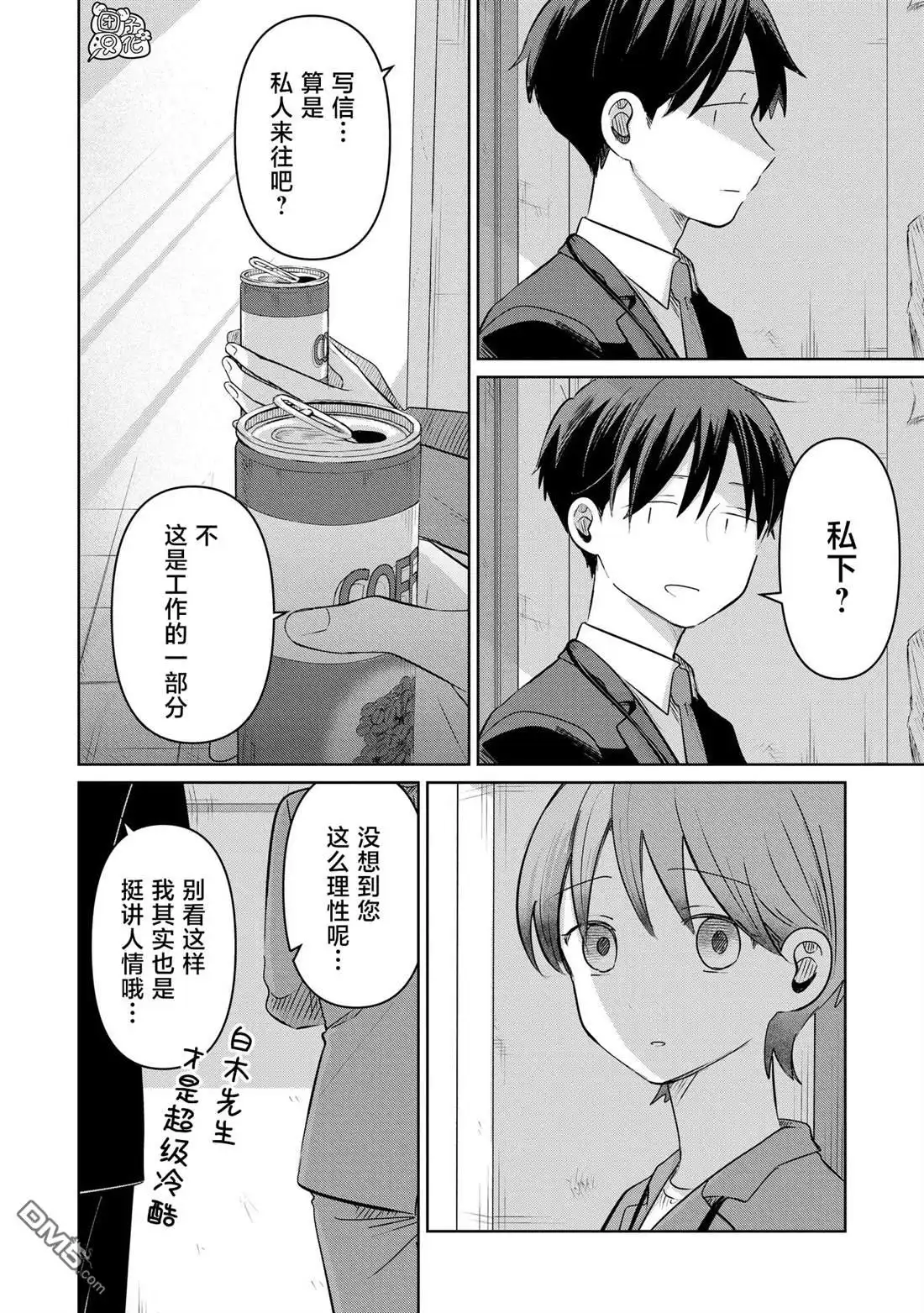《情书与13岁女演员》第29话 第16页