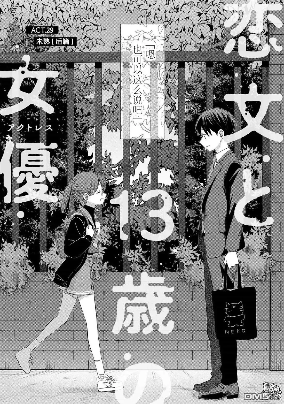 《情书与13岁女演员》第29话 第4页