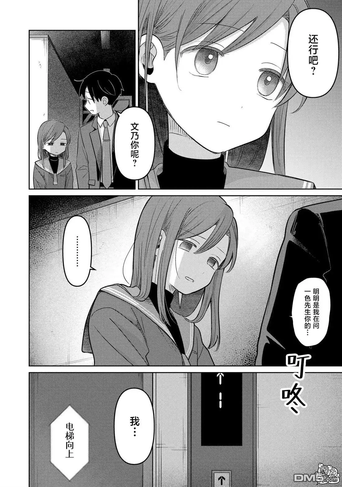 《情书与13岁女演员》第29话 第28页