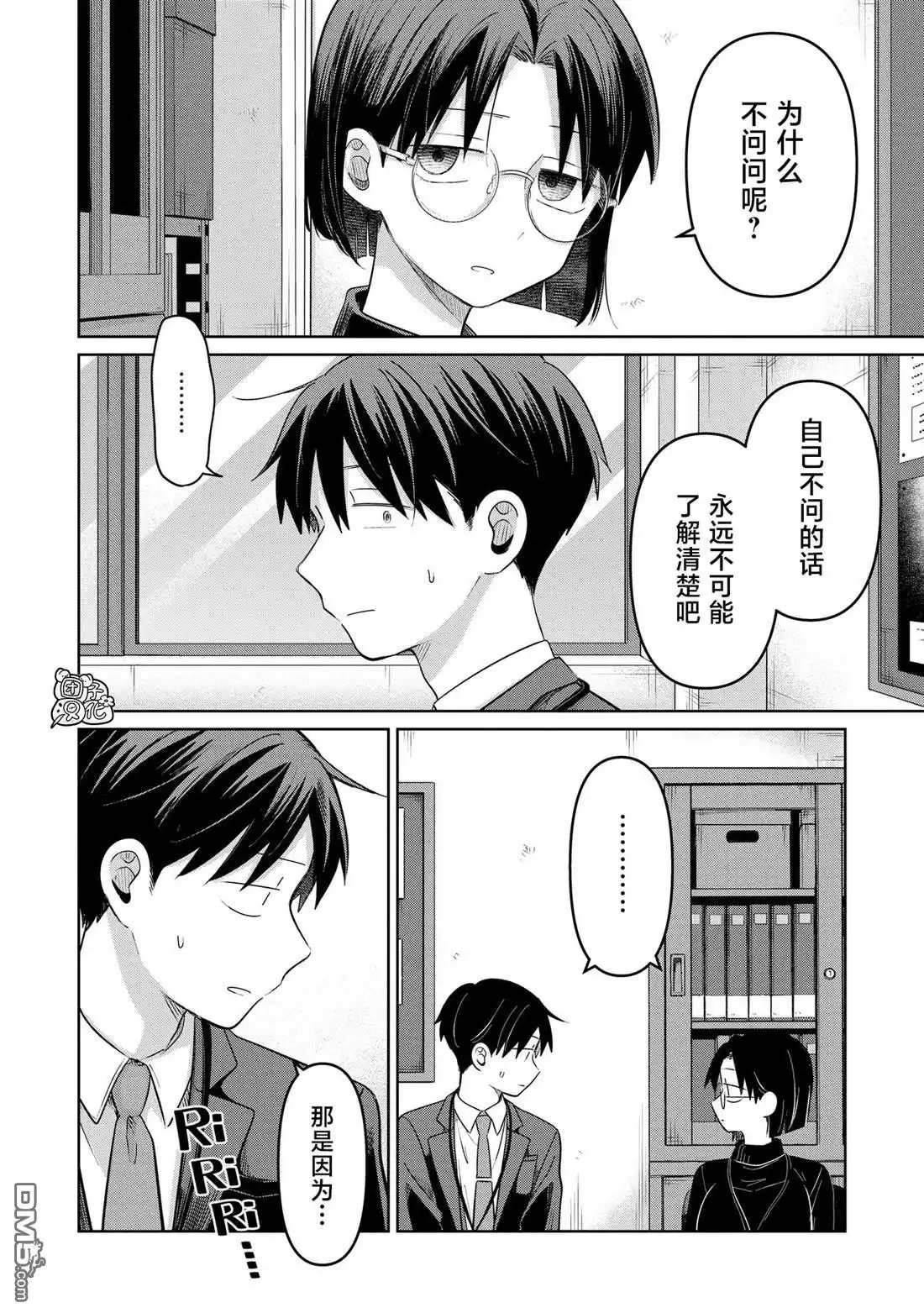 《情书与13岁女演员》第29话 第12页