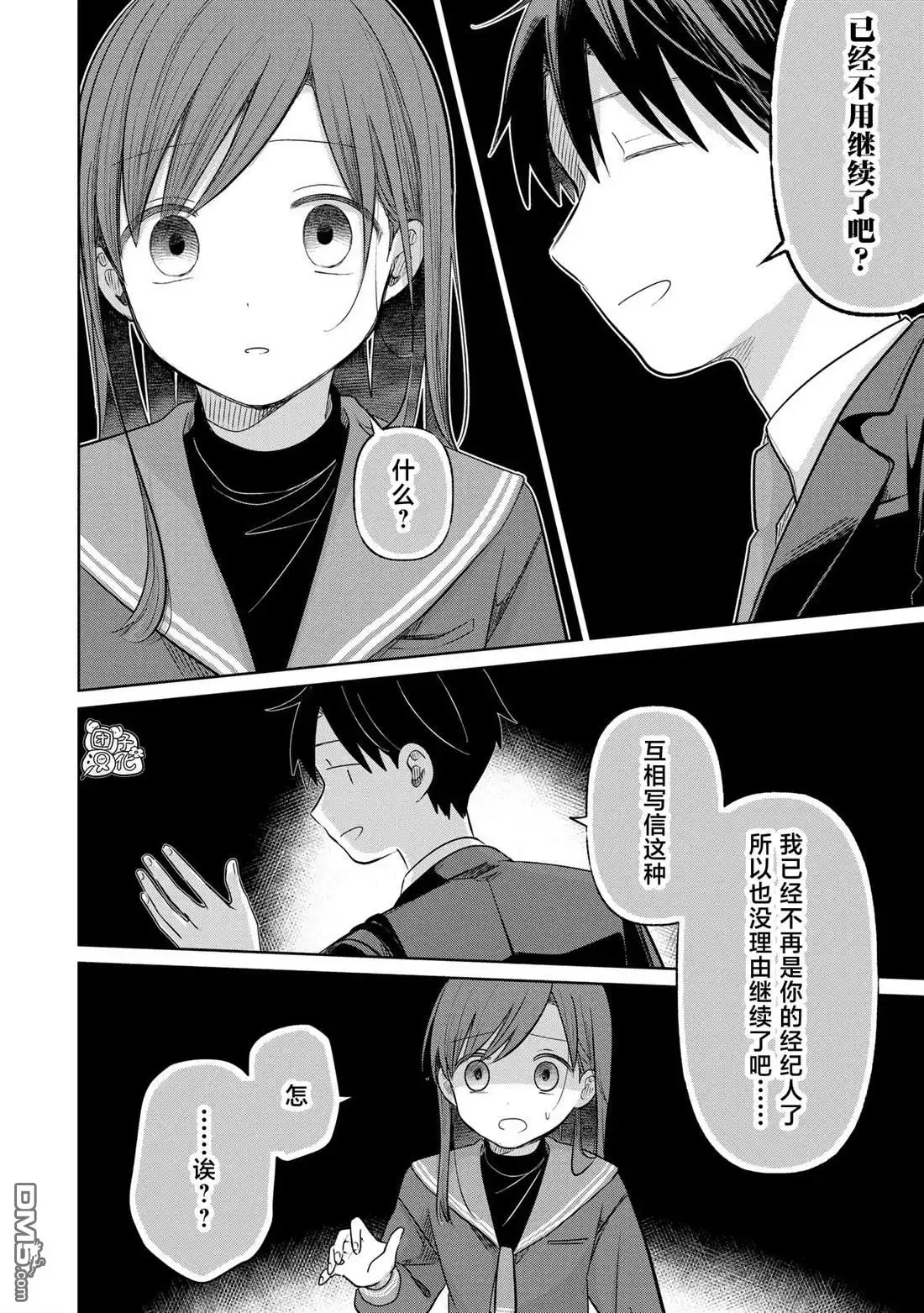 《情书与13岁女演员》第29话 第24页