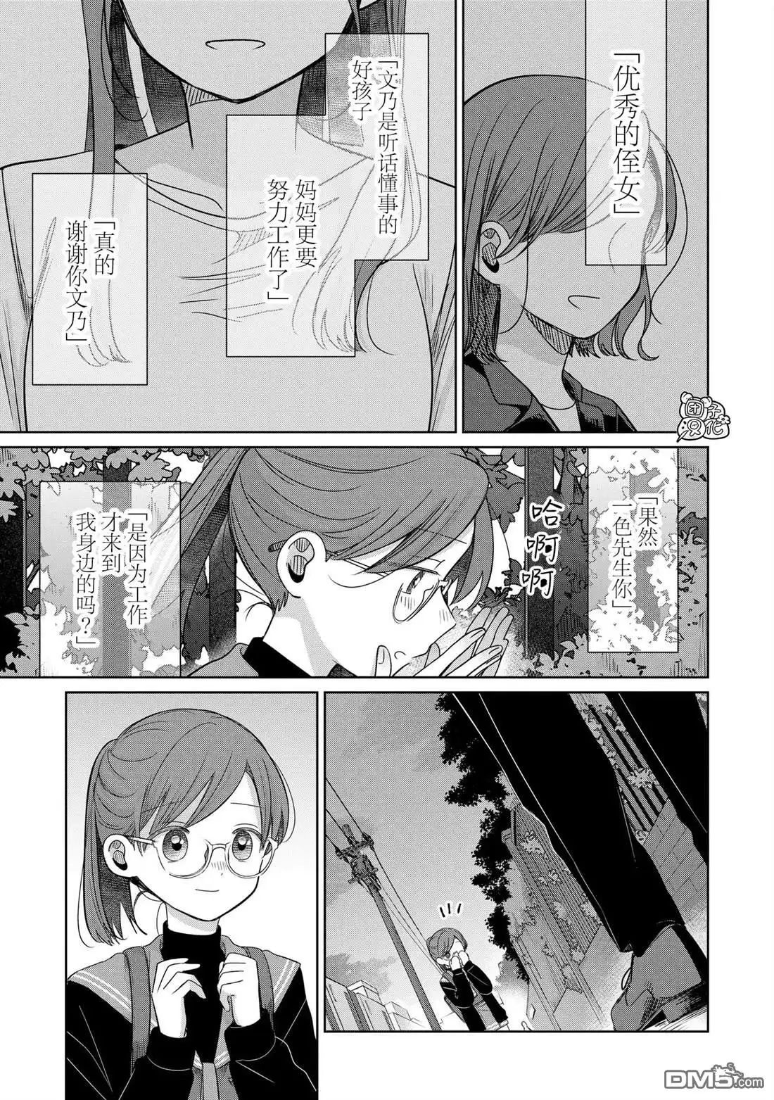 《情书与13岁女演员》第29话 第3页