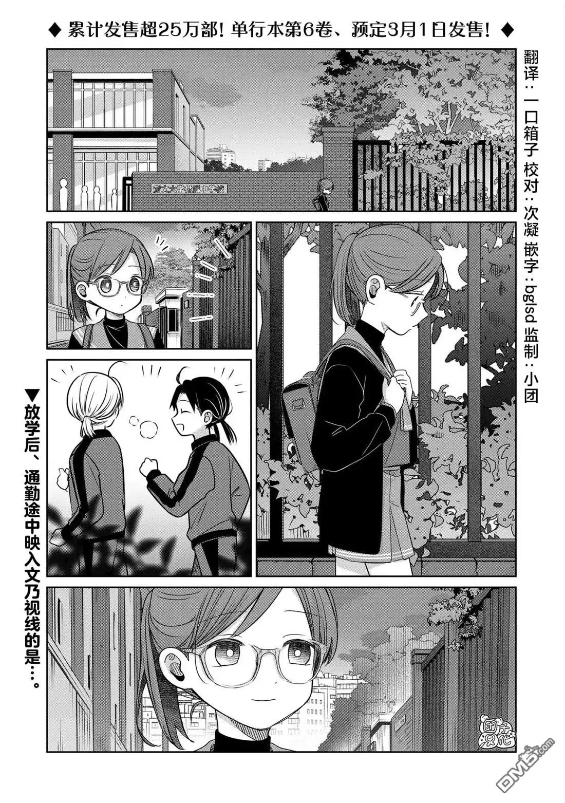 《情书与13岁女演员》第29话 第1页