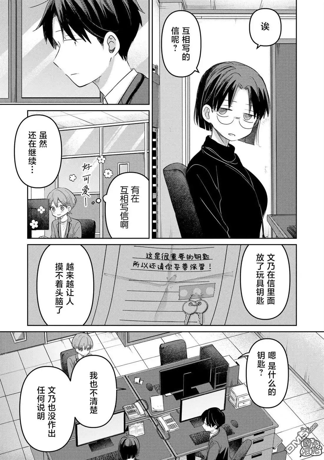 《情书与13岁女演员》第29话 第11页