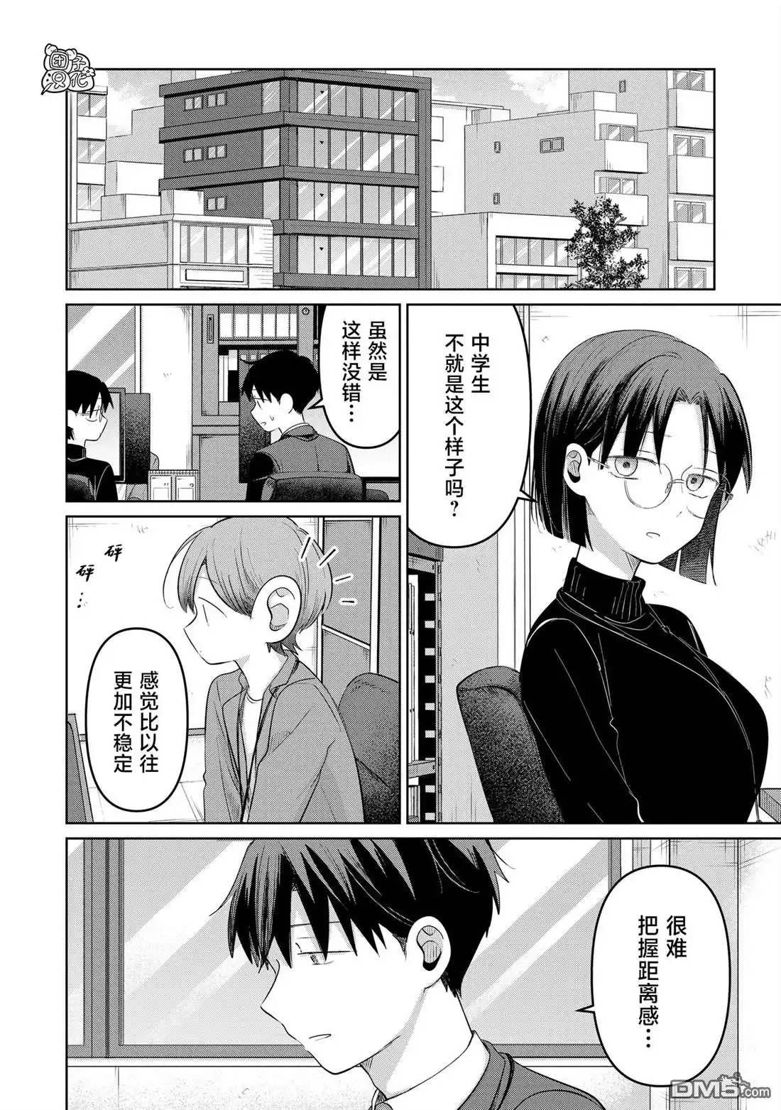 《情书与13岁女演员》第29话 第10页