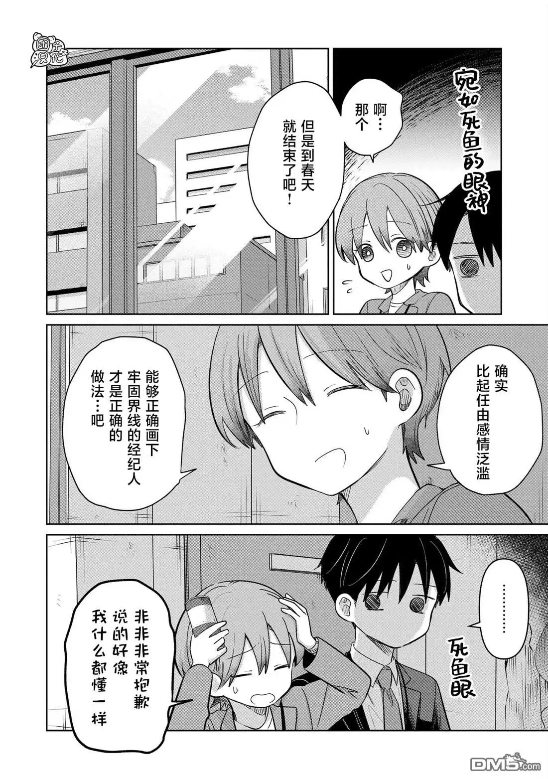 《情书与13岁女演员》第29话 第20页