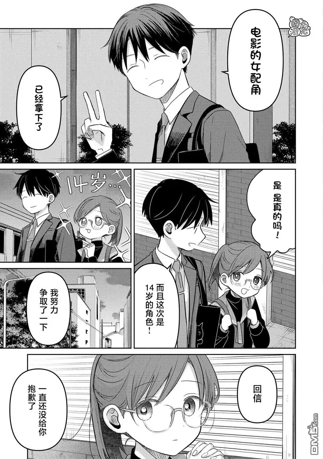 《情书与13岁女演员》第29话 第5页