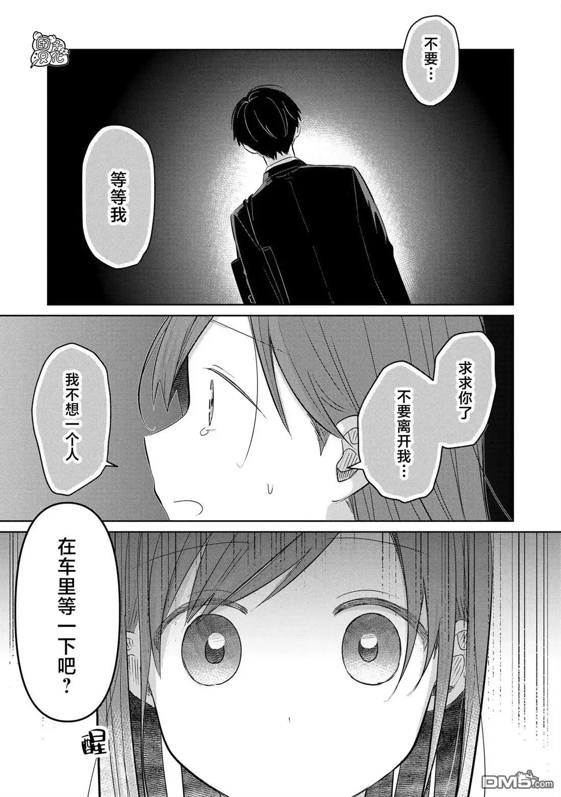 《情书与13岁女演员》第29话 第25页