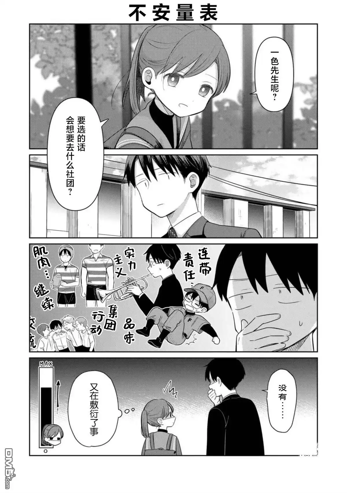 《情书与13岁女演员》第29.5话 第4页