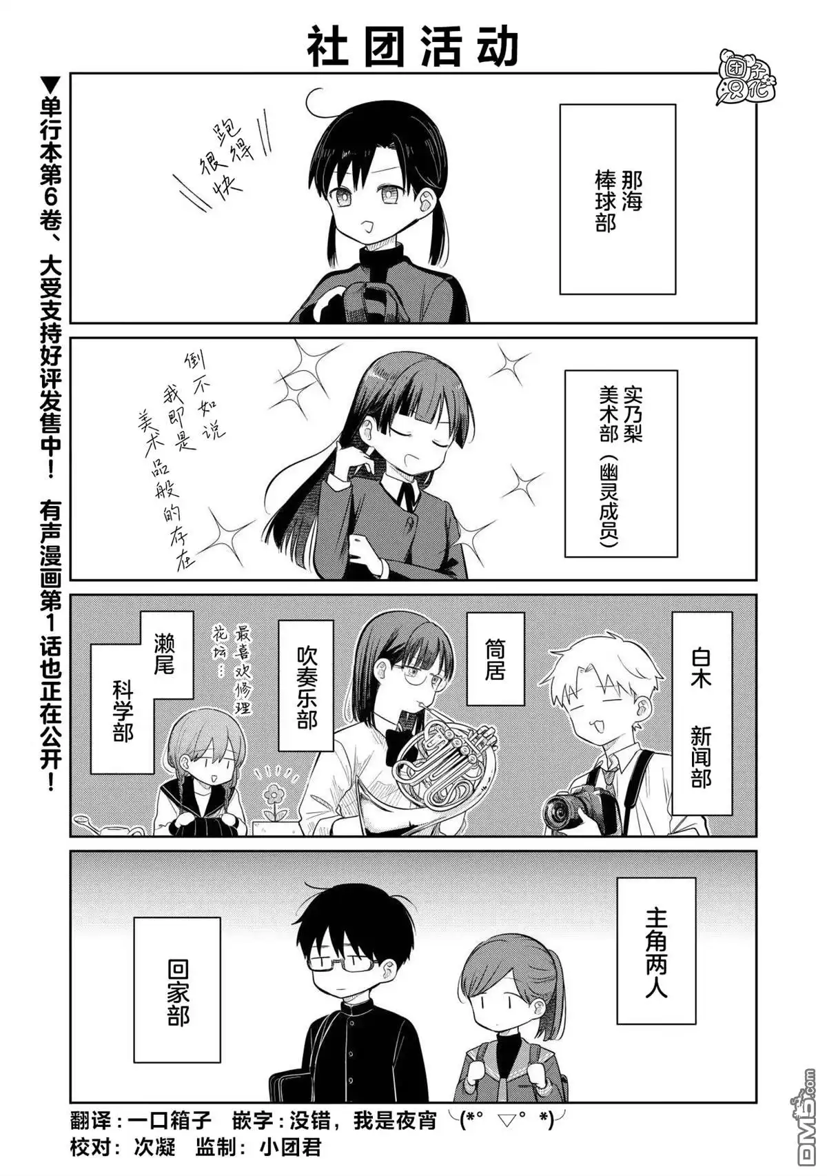 《情书与13岁女演员》第29.5话 第1页