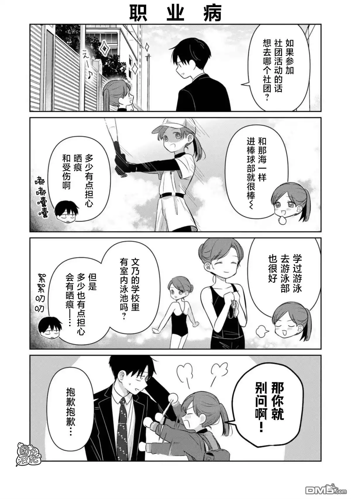 《情书与13岁女演员》第29.5话 第2页