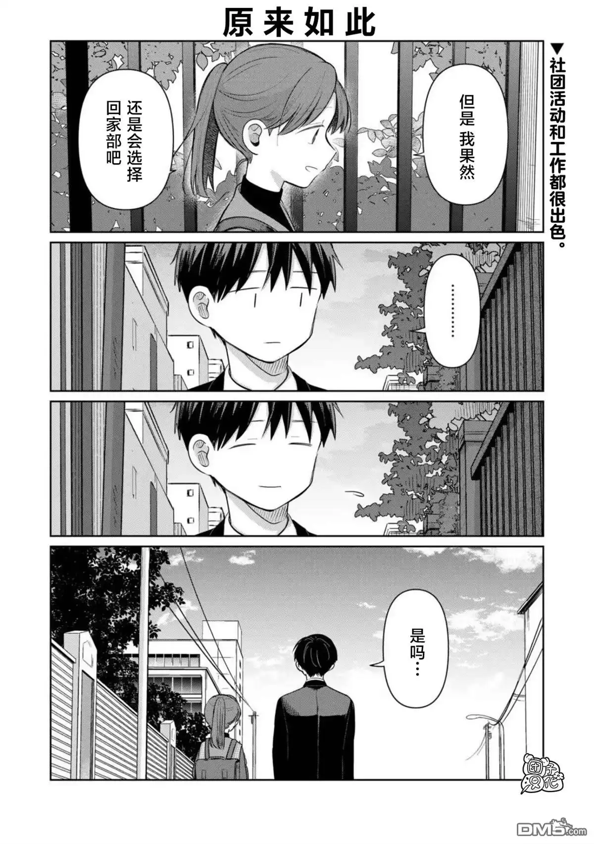 《情书与13岁女演员》第29.5话 第3页