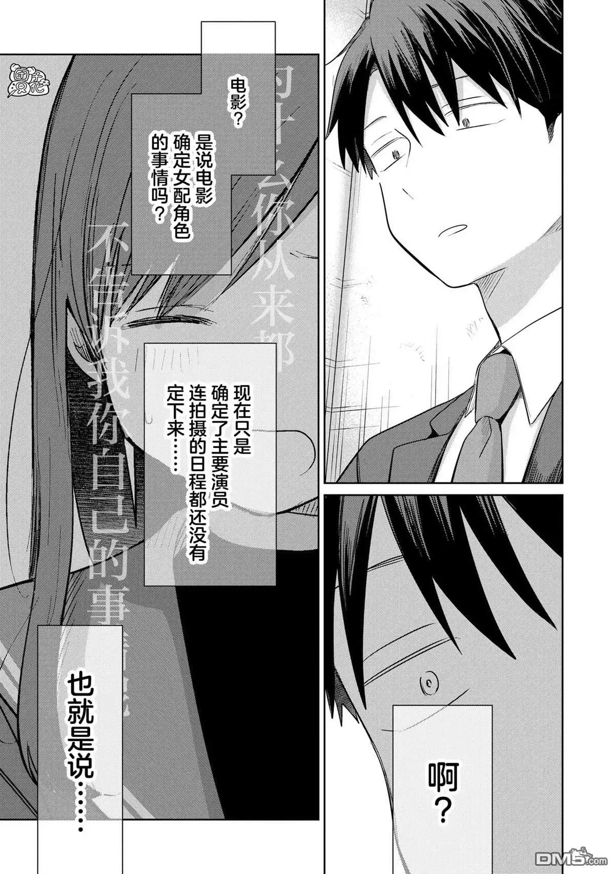 《情书与13岁女演员》第30话 第5页