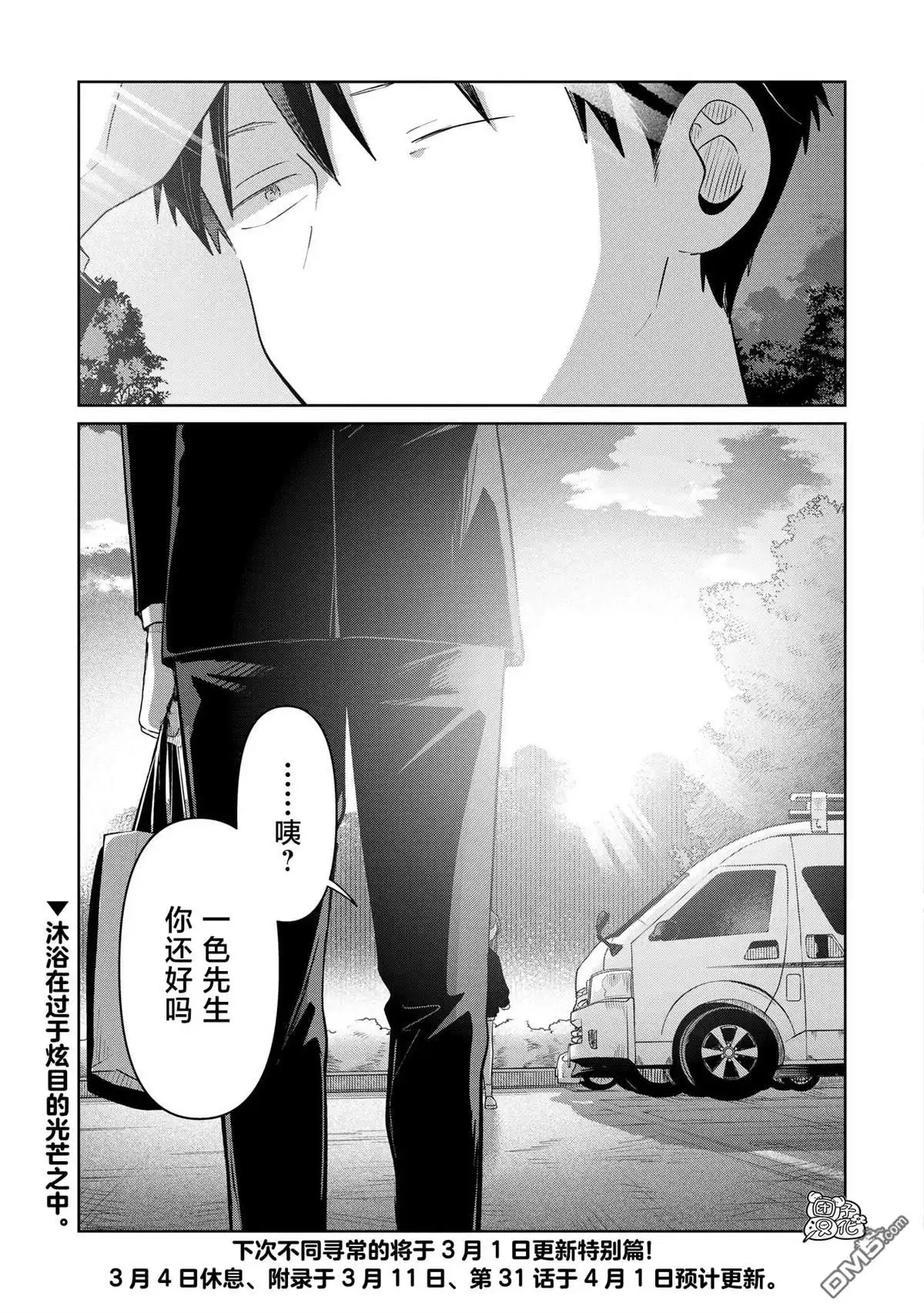 《情书与13岁女演员》第30话 第31页
