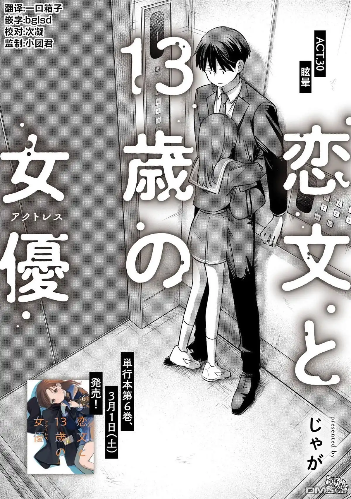 《情书与13岁女演员》第30话 第1页