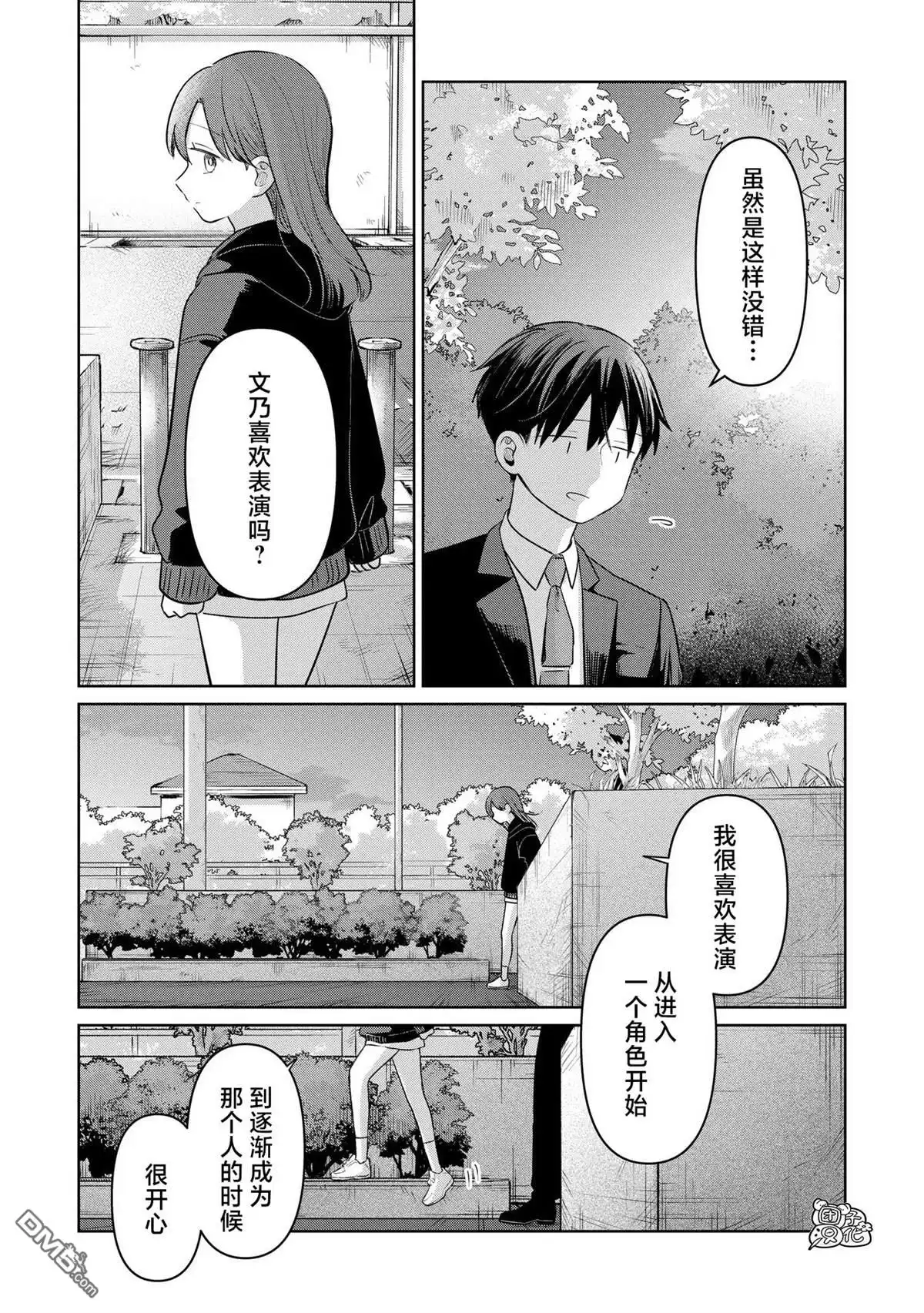 《情书与13岁女演员》第30话 第26页