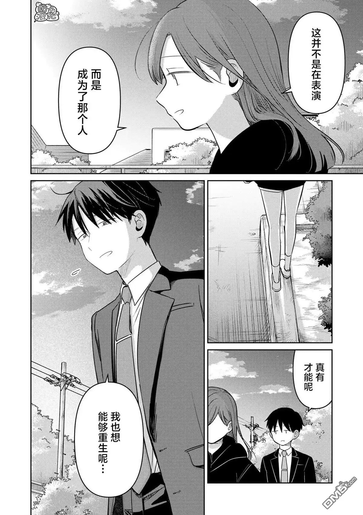 《情书与13岁女演员》第30话 第28页
