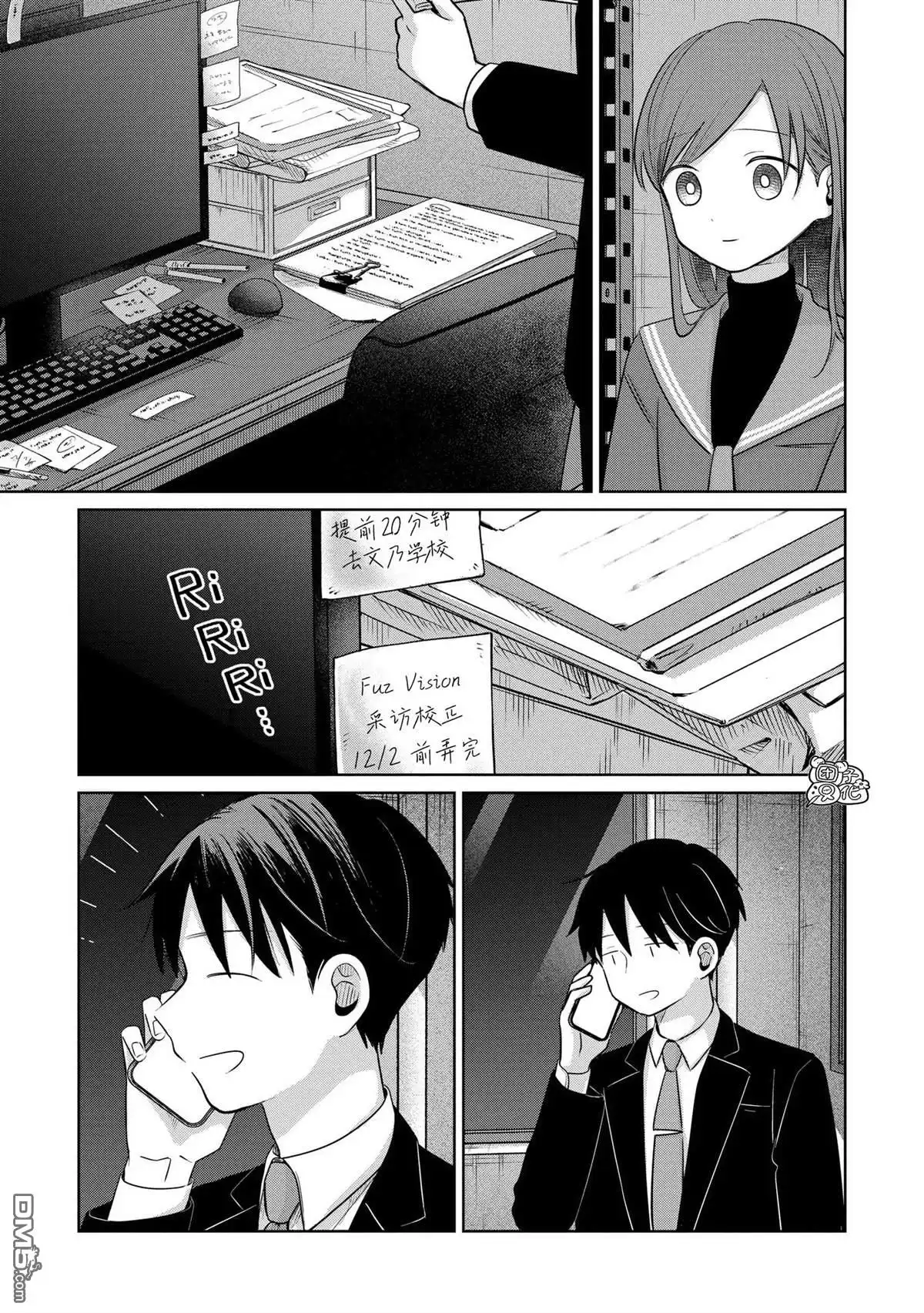 《情书与13岁女演员》第30话 第23页
