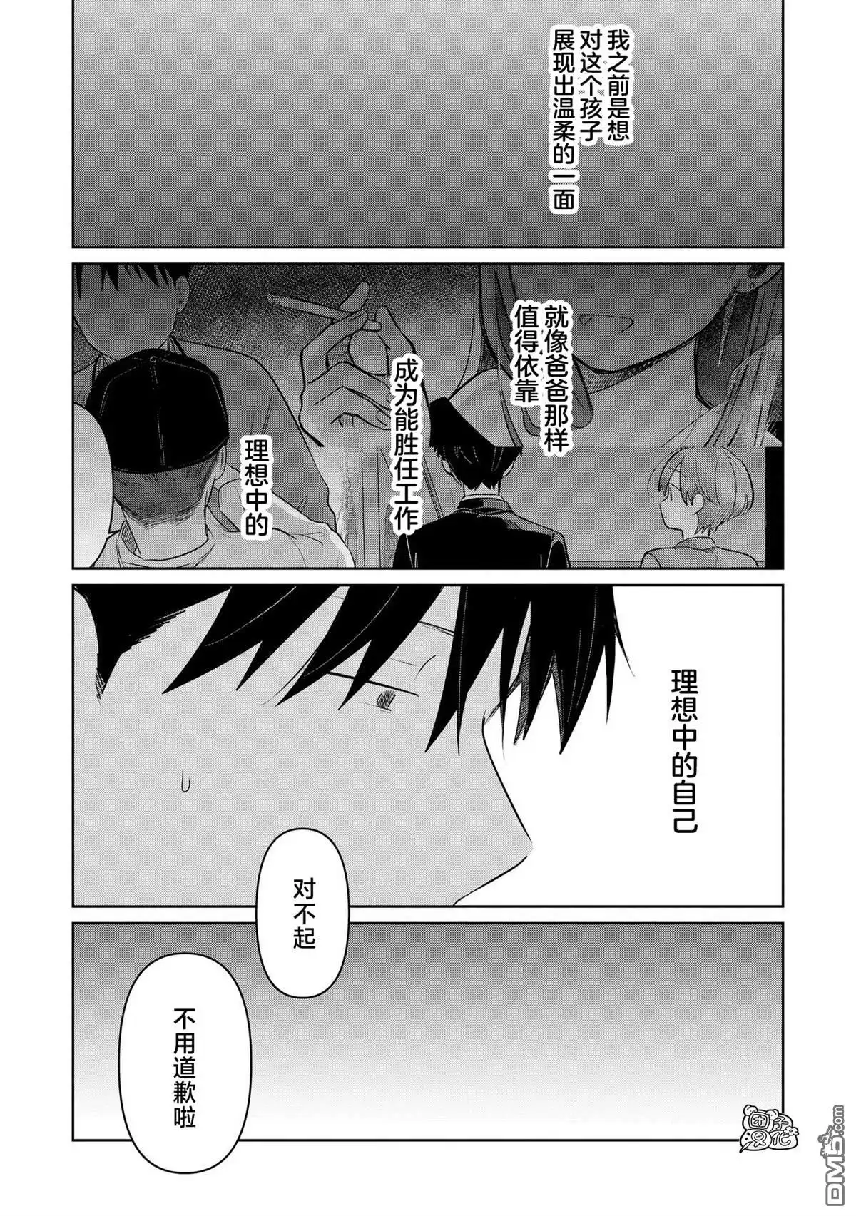 《情书与13岁女演员》第30话 第17页