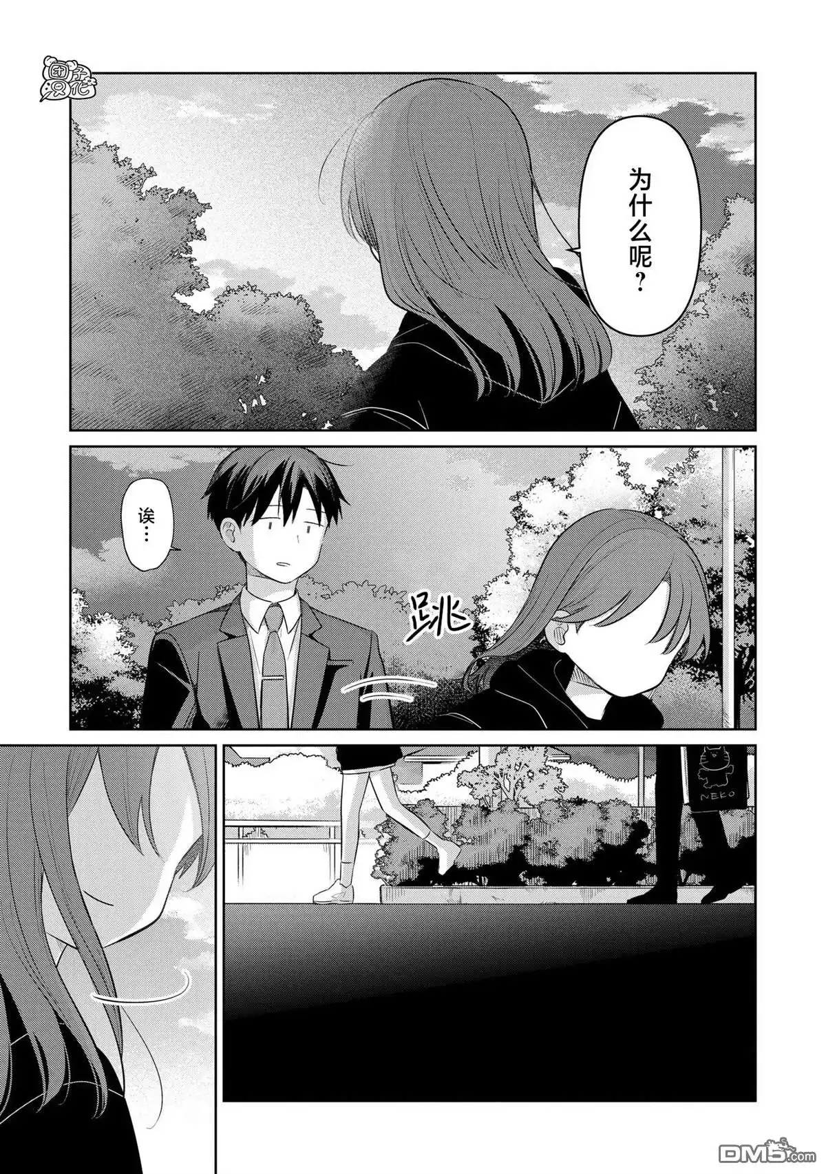 《情书与13岁女演员》第30话 第29页