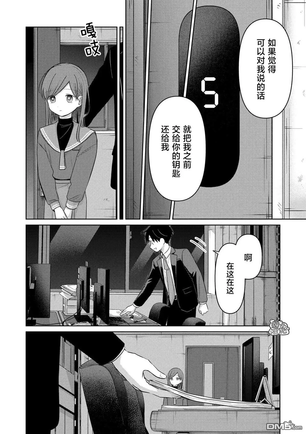 《情书与13岁女演员》第30话 第22页