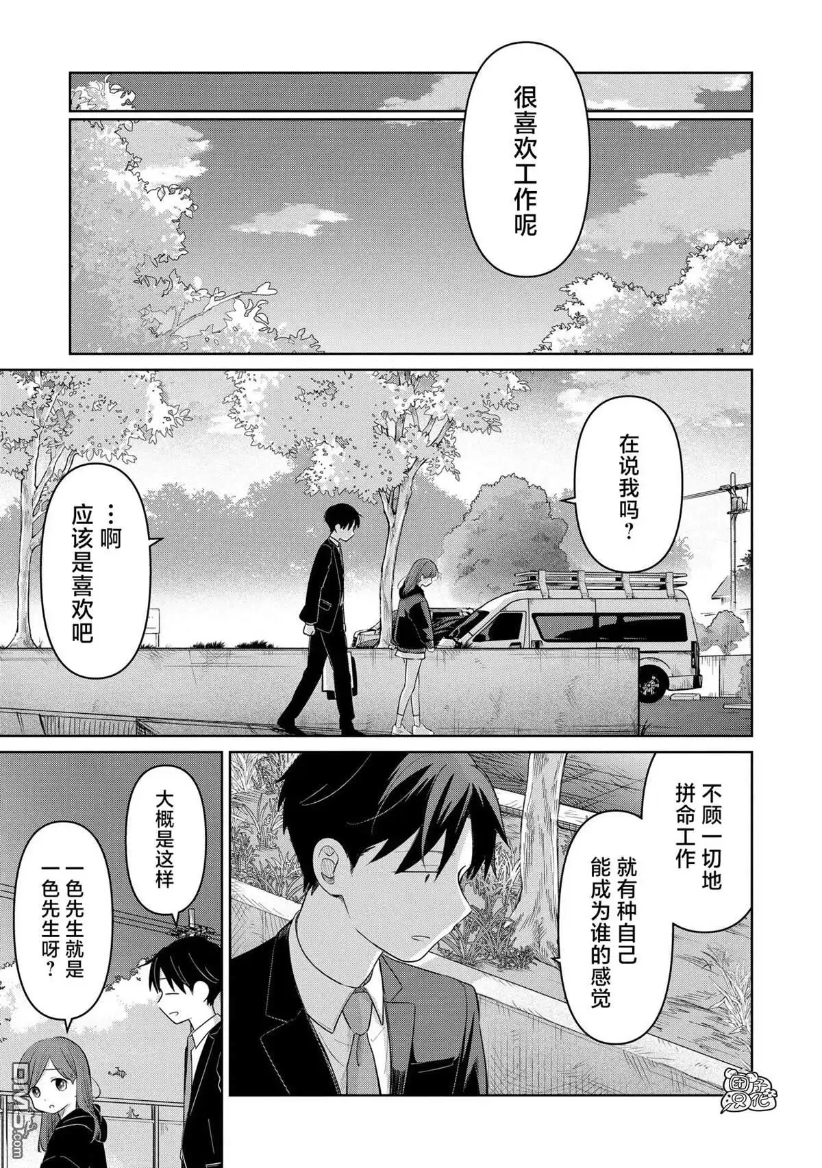 《情书与13岁女演员》第30话 第25页