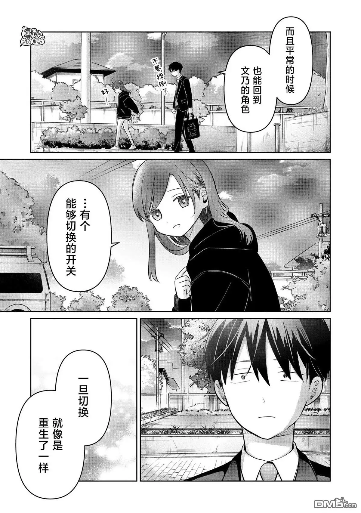 《情书与13岁女演员》第30话 第27页
