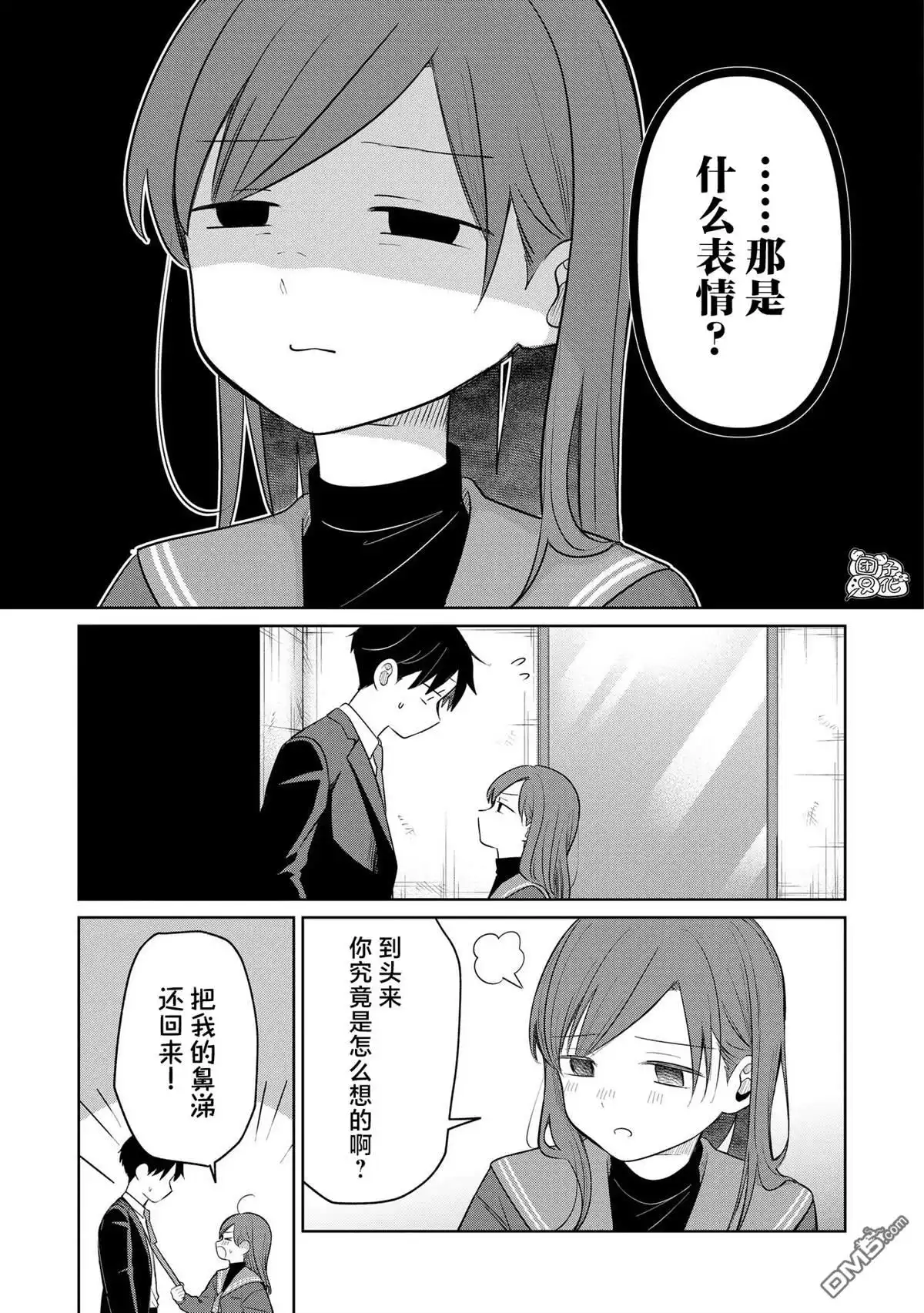 《情书与13岁女演员》第30话 第13页