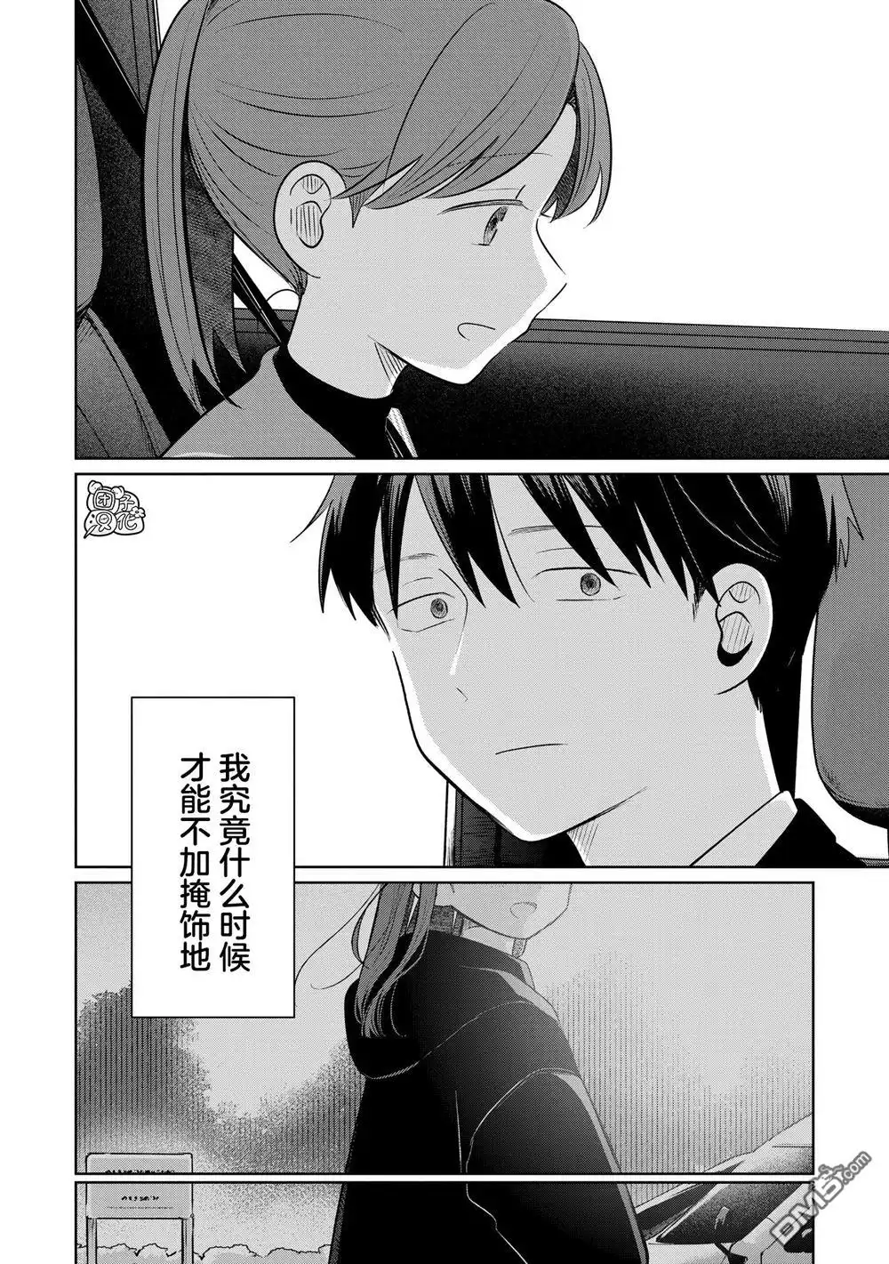 《情书与13岁女演员》第31话 第24页