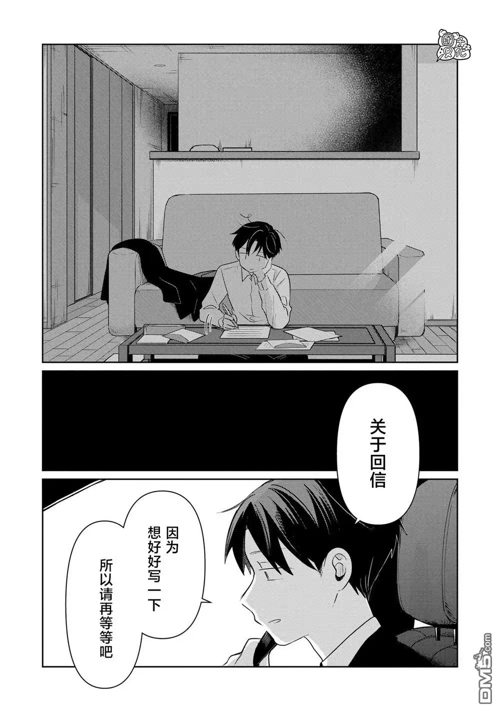 《情书与13岁女演员》第31话 第28页