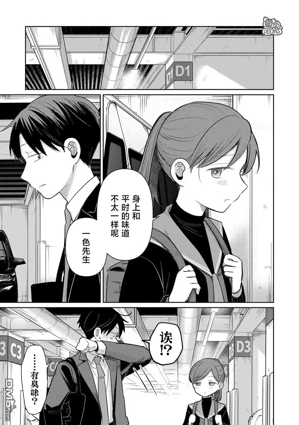 《情书与13岁女演员》第31话 第17页