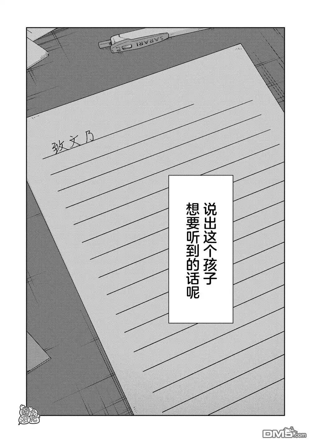 《情书与13岁女演员》第31话 第27页