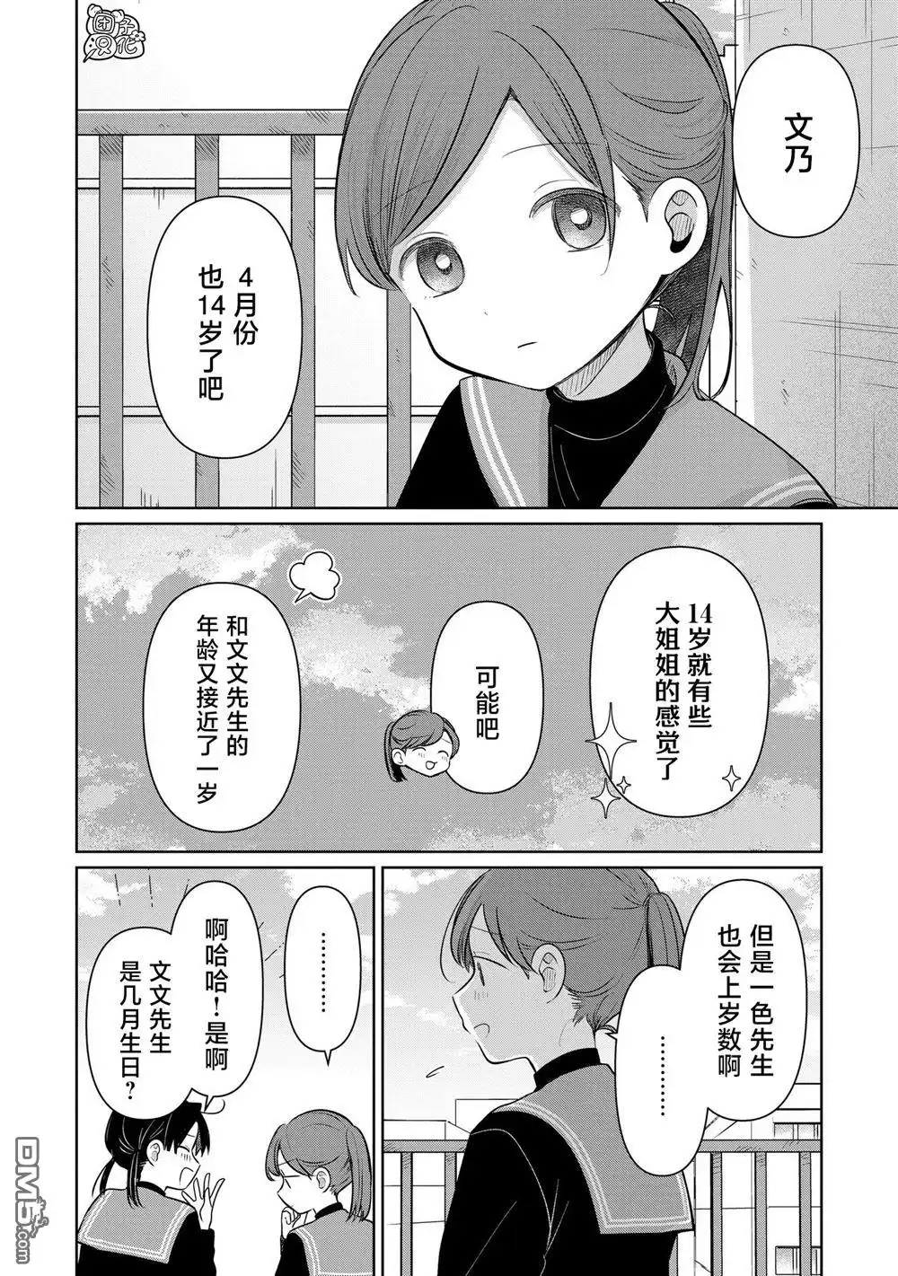 《情书与13岁女演员》第31话 第8页
