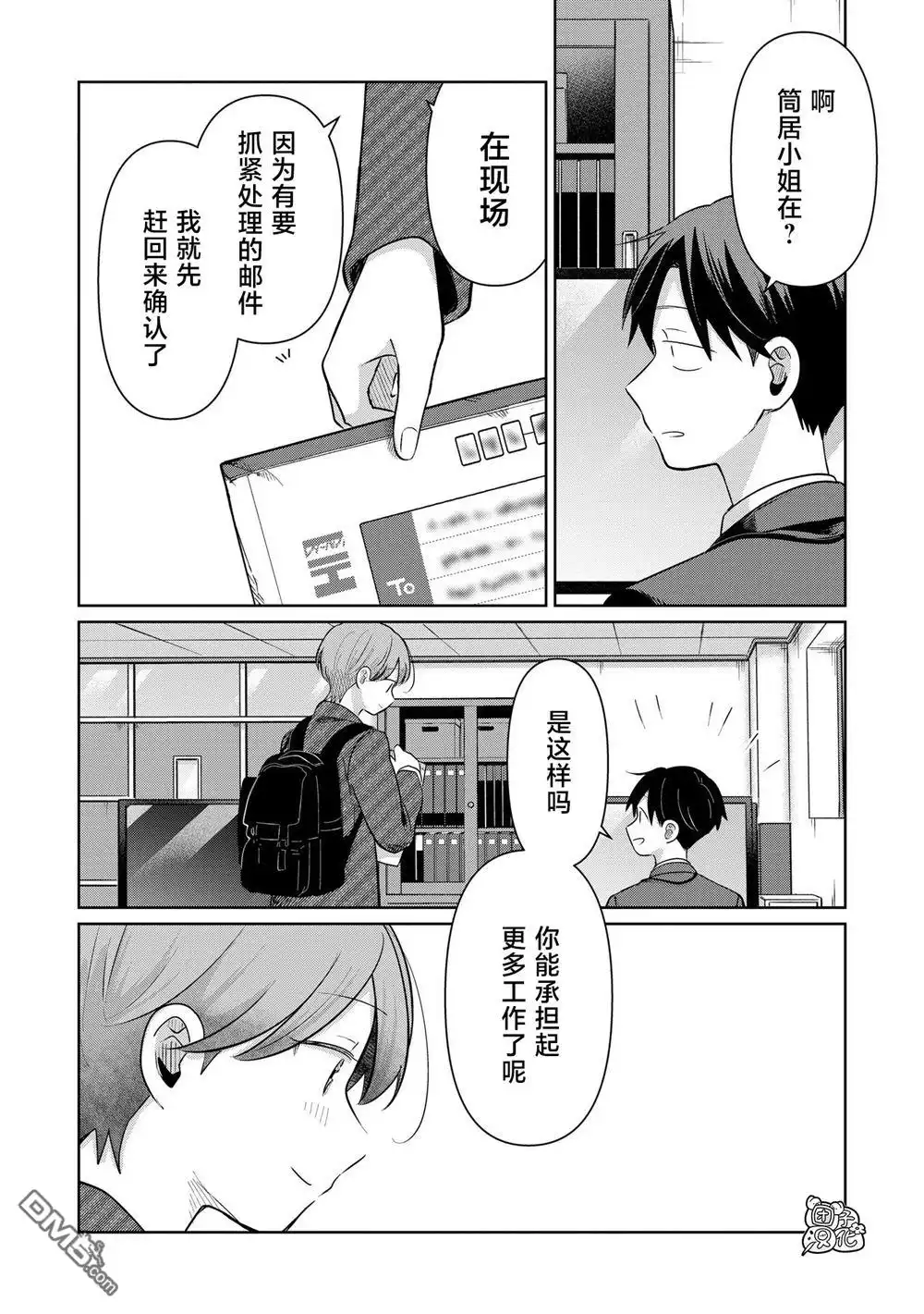 《情书与13岁女演员》第31话 第12页